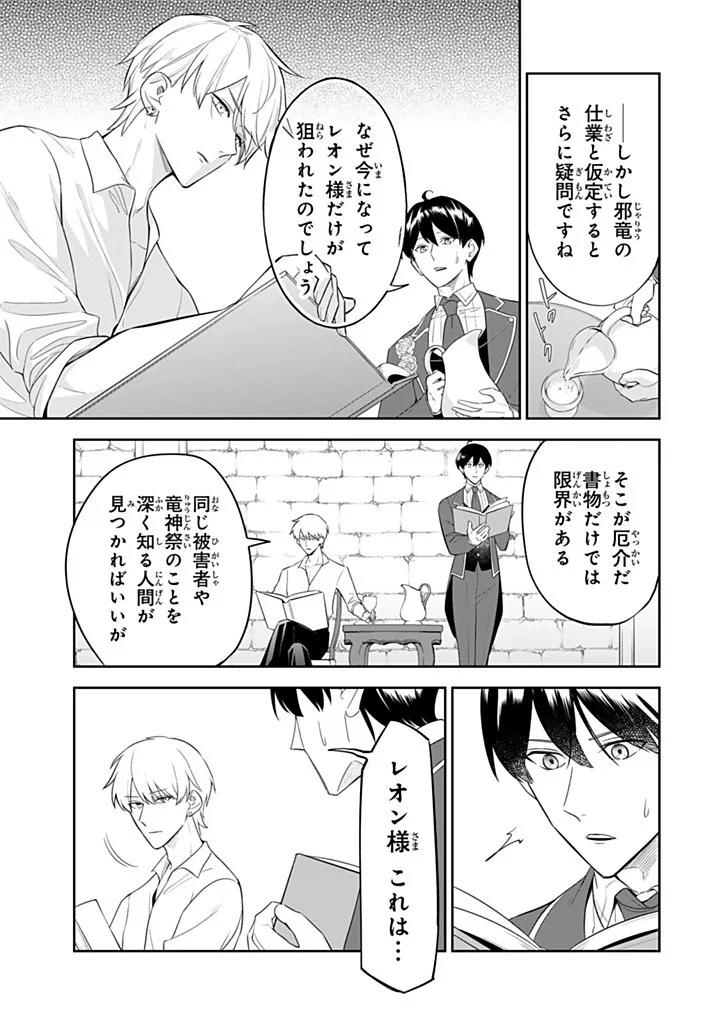 SENJOU NO SEIJO - IMOUTO NO KAWARI NI KOUSHAKU KISHI NI TOTSUGU KOTO NI NARIMASHITA GA, IMA WA SHIAWASE DESU Chapter 37.2 page 7 - nihonkuni.com