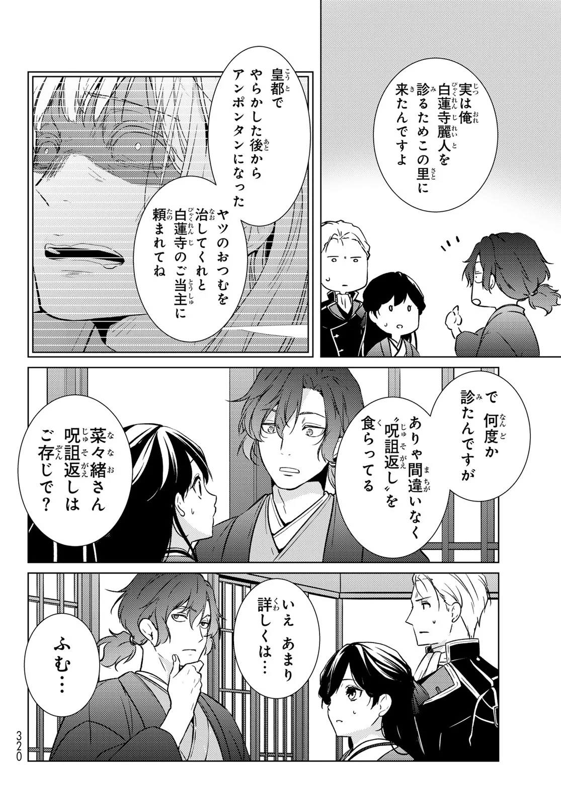 KIZUMONO NO HANAYOME Chapter 47 - Page 44