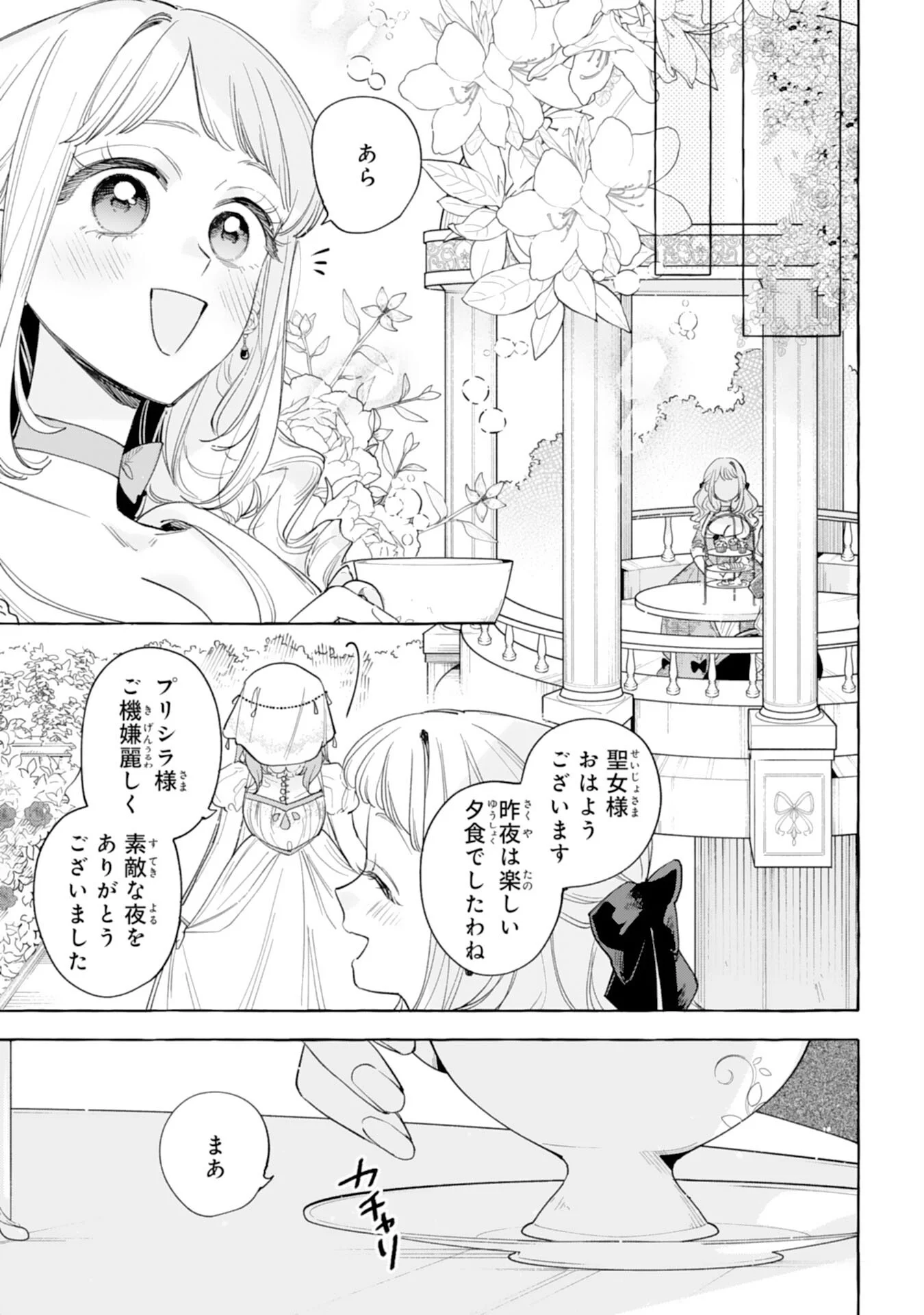 SHINIMODORI SEIJO WA FUMIN PRINCE WO NEKASHITSUKETAI Chapter 7 page 19 - nihonkuni.com