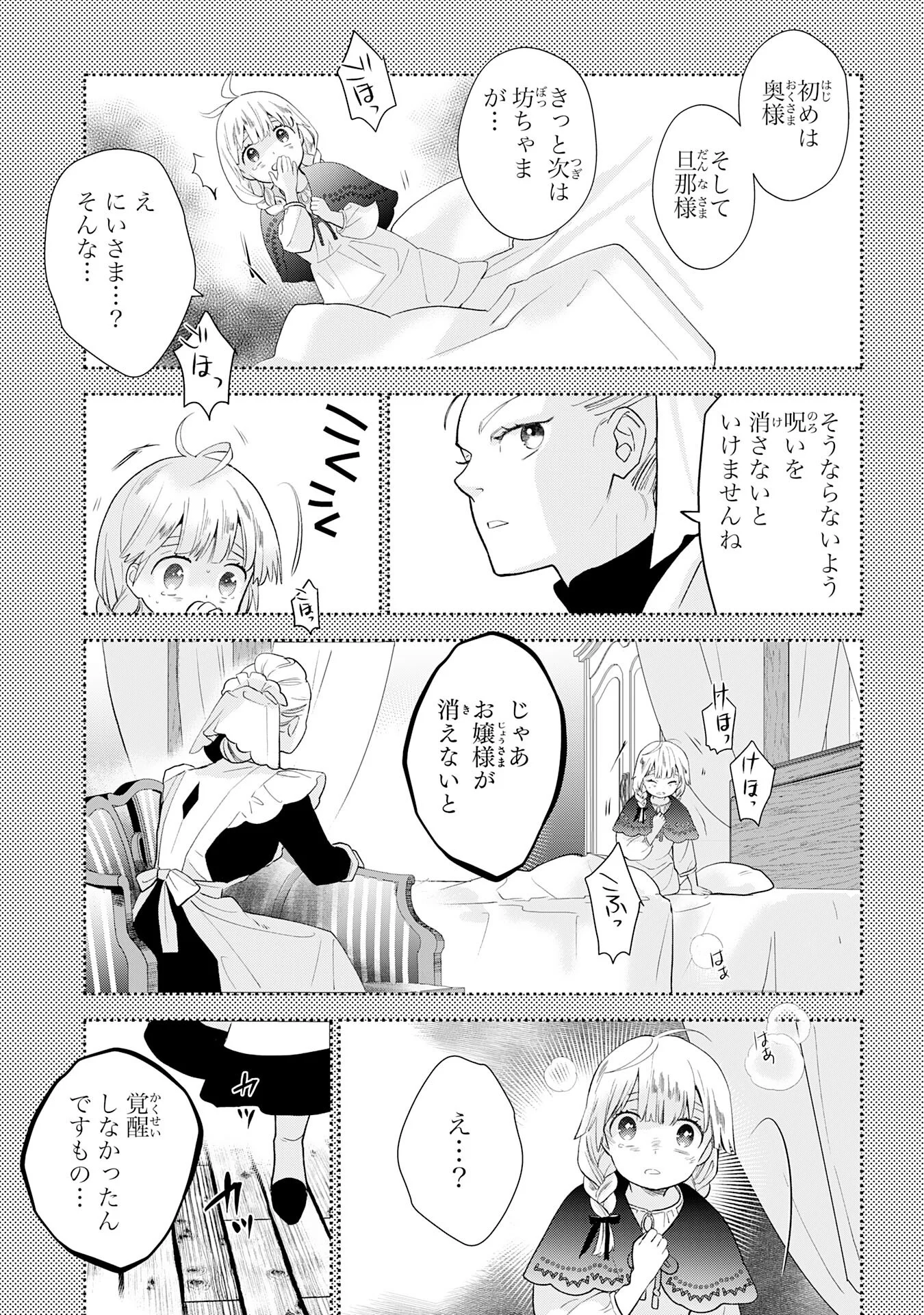 MOB DAMASHII: SHITAPPA ZAKO-CHARA NI TENSEI SHITA NO DE, GAME CHISHIKI DE MUSOU SHITARA SAIKYOU PARTY GA DEKIMASHITA Chapter 3 page 25 - nihonkuni.com