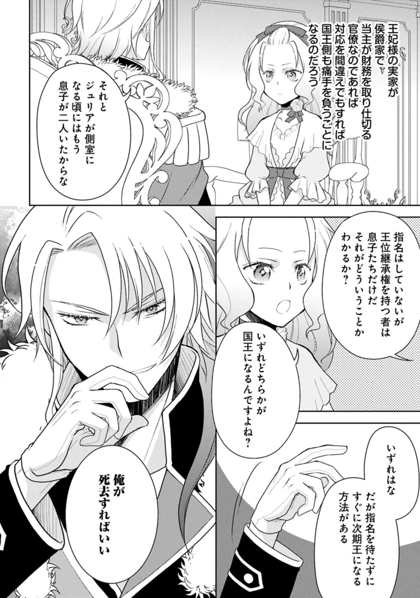 SANDOME NO JINSEI WA, WASURESARARETEITA OUJOUSAMA DESHITA ~HEION NI KURASHITAI DAKE NANO NI, ZENSE NO KOTO WA MOU UNZARI!~ RAW Chapter 4.2 - Page 6