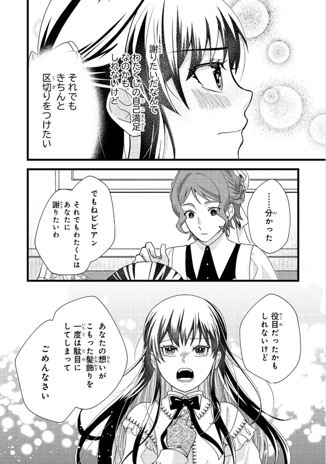 AKUYAKU REIJOU NI NARIMASHITA GA, NANIKA? Chapter 8 page 34 - nihonkuni.com