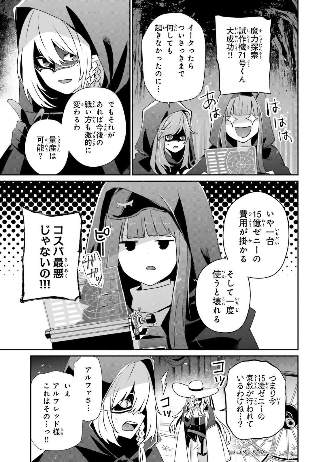 To Be a Power in the Shadows! (Manga) Chap 83 - Pic 3