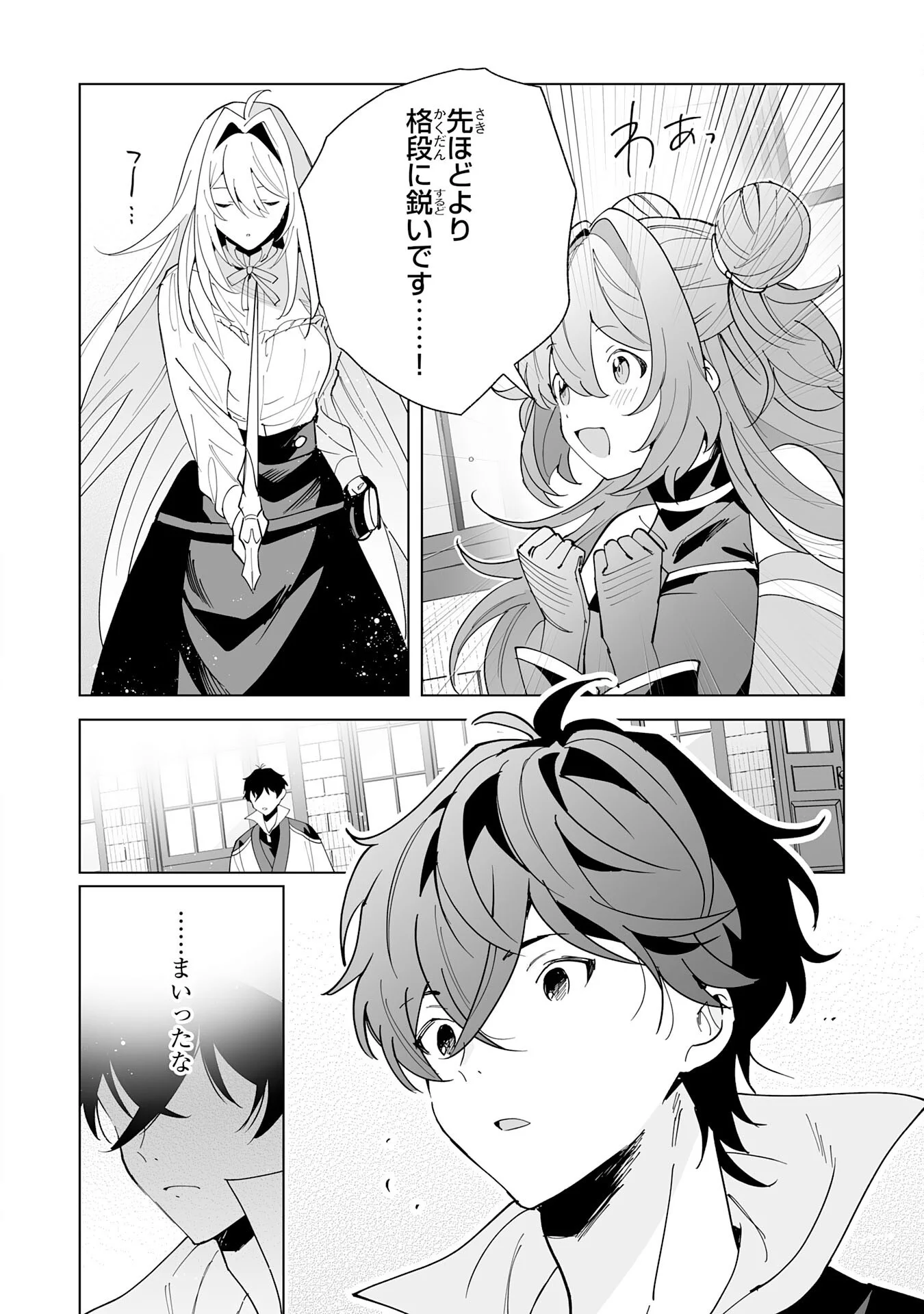 S-KYUU GUILD WO RIDATSU SHITA KATANAKAJI NO JIYUU NA HENKYOU SLOW LIFE: BLACK GUILD KARA KAIHOU SARETE KIMAMA NI KAJI SHITETARA, DENSETSU NO MATOU GA UMARETEIMASHITA Chapter 14 - Page 18