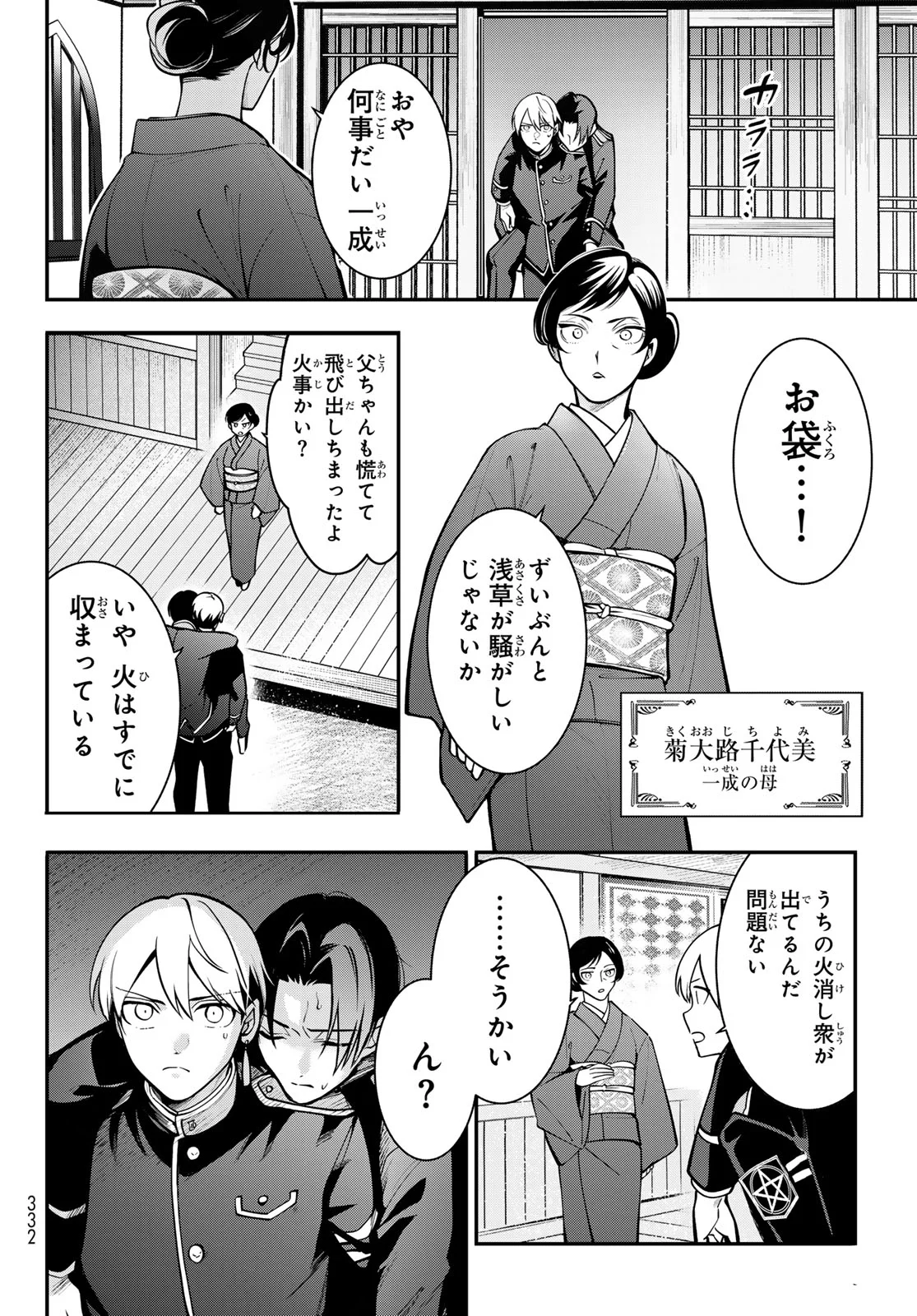 KOUTO ONMYOU GAKKOU: KIZUMONO NO HANAYOME GAIDEN Chapter 3 page 10 - nihonkuni.com