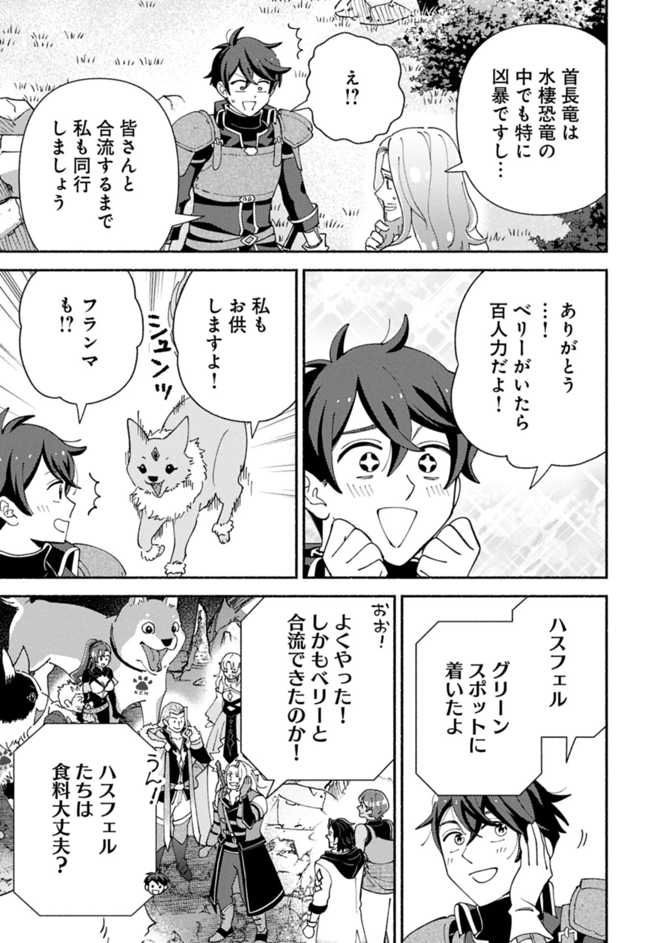 MOFUMOFU TO MUKUMUKU TO ISEKAI HYOURYUU SEIKATSU (MANGA) - RAW Chapter 35.1 page 7 - nihonkuni.com