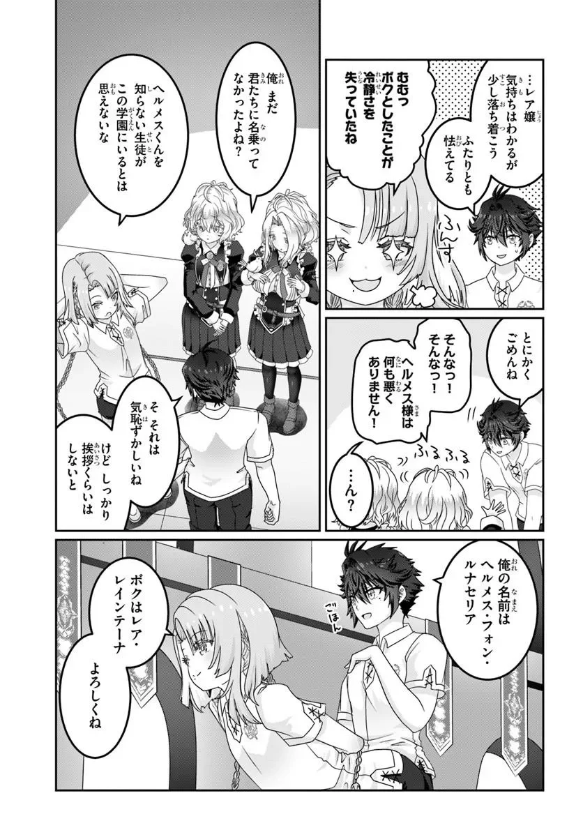 MOBDAKEDO SAIKYO WO MEZASHIMASU! GAME SEKAI NI TENSEI SHITA ORE HA JIYU NI TSUYO SA WO Chapter 22.1 - Page 5