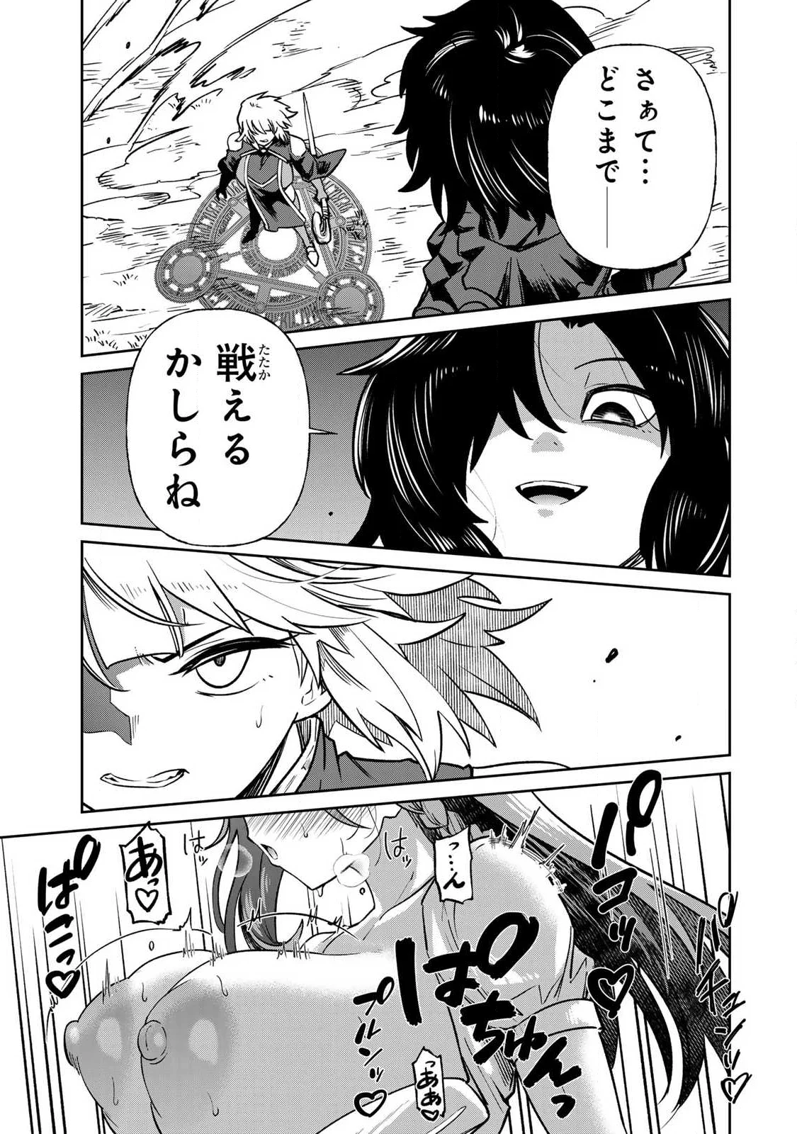 SAIKAI NO YUUSHA Chapter 29 - Page 7