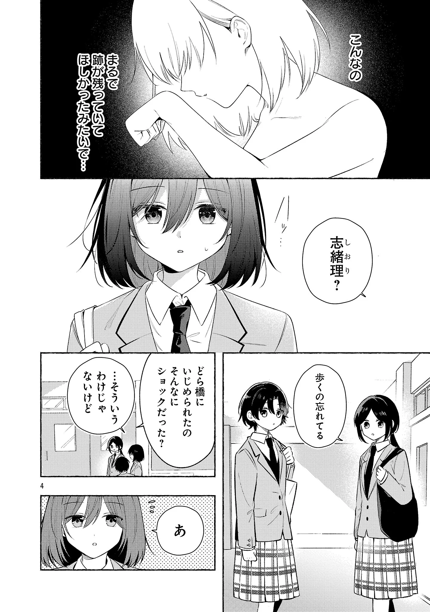 SHUUNIICHIDO CLASSMATE WO KAU HANASHI: FUTARI NO JIKAN, IIWAKE NO GOSEN YEN Chapter 15.1 - Page 6