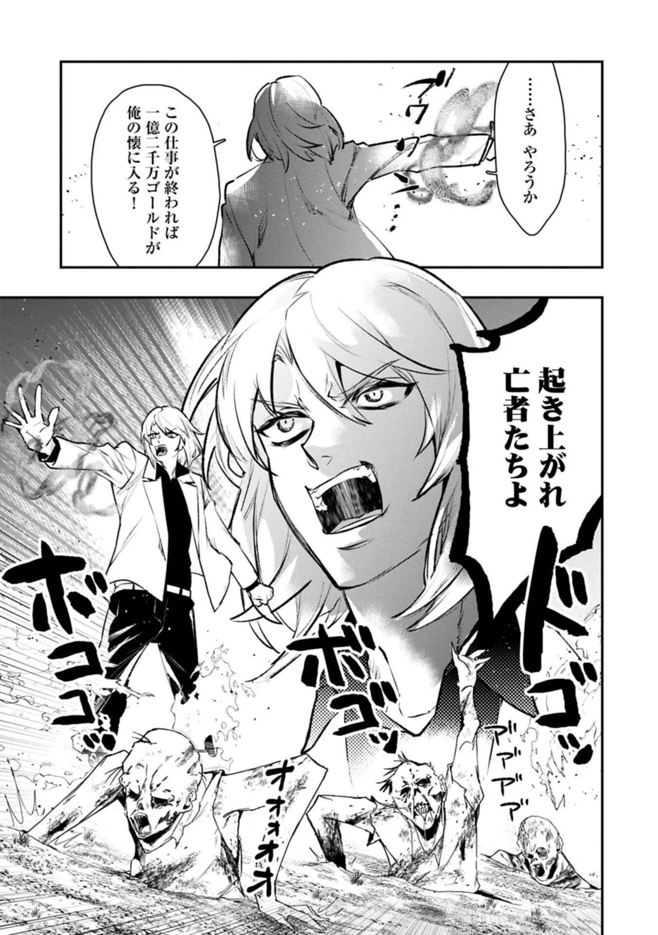 ITAN NO DARK HEALER, MAKOKU KANBU TOSHITE JINRUI WO SUITAI NI MICHIBIKU YOU DESU ~TADA KOKORO ODAYAKA NI RIEKI TO CHISHIKI WO TSUIKYUU SHITAI DAKE NA NO NI~ RAW Chapter 10.2 page 7 - nihonkuni.com