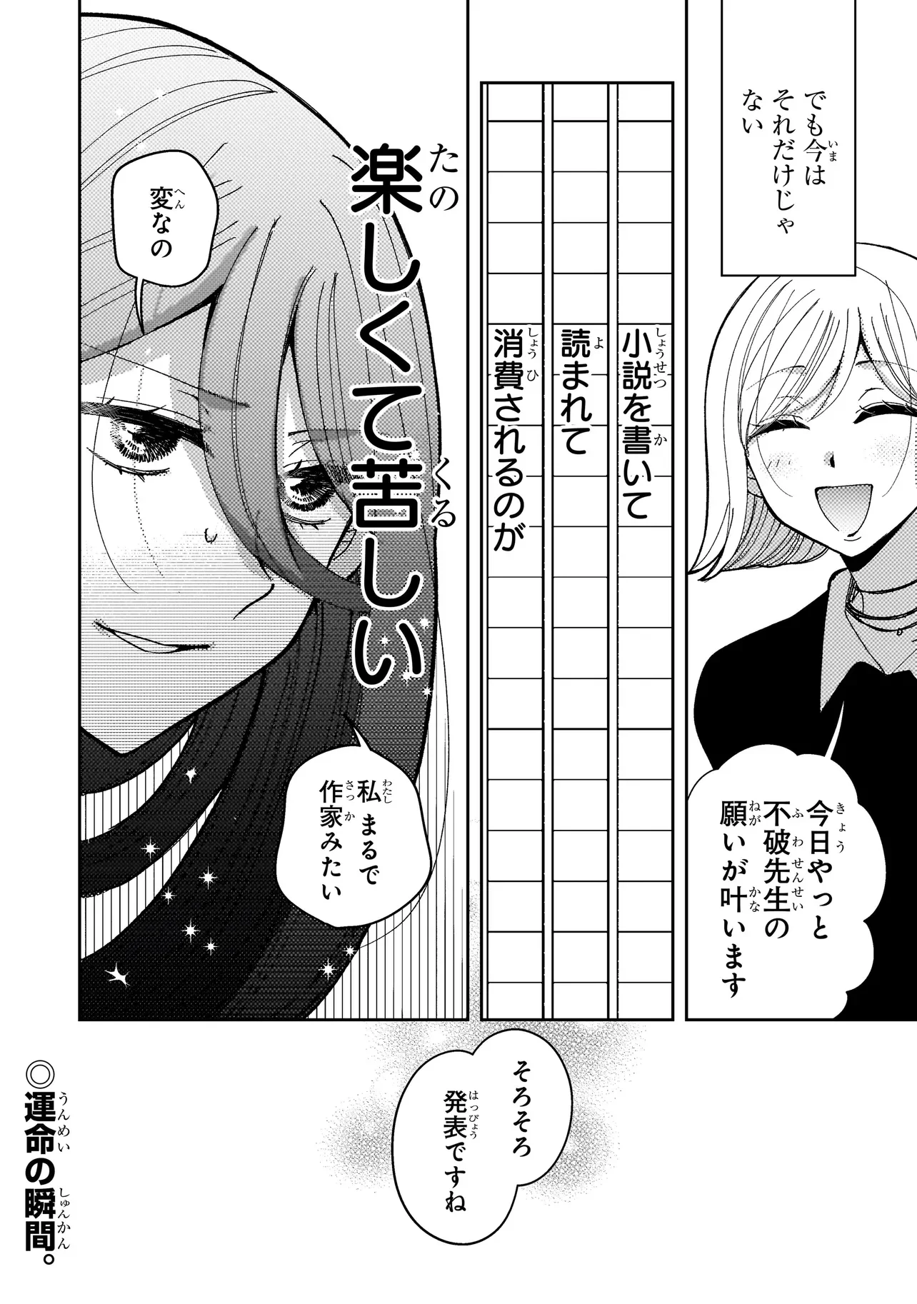 MOUSHUU ONNA TO AKUTAGAWA Chapter 11.2 page 8 - nihonkuni.com
