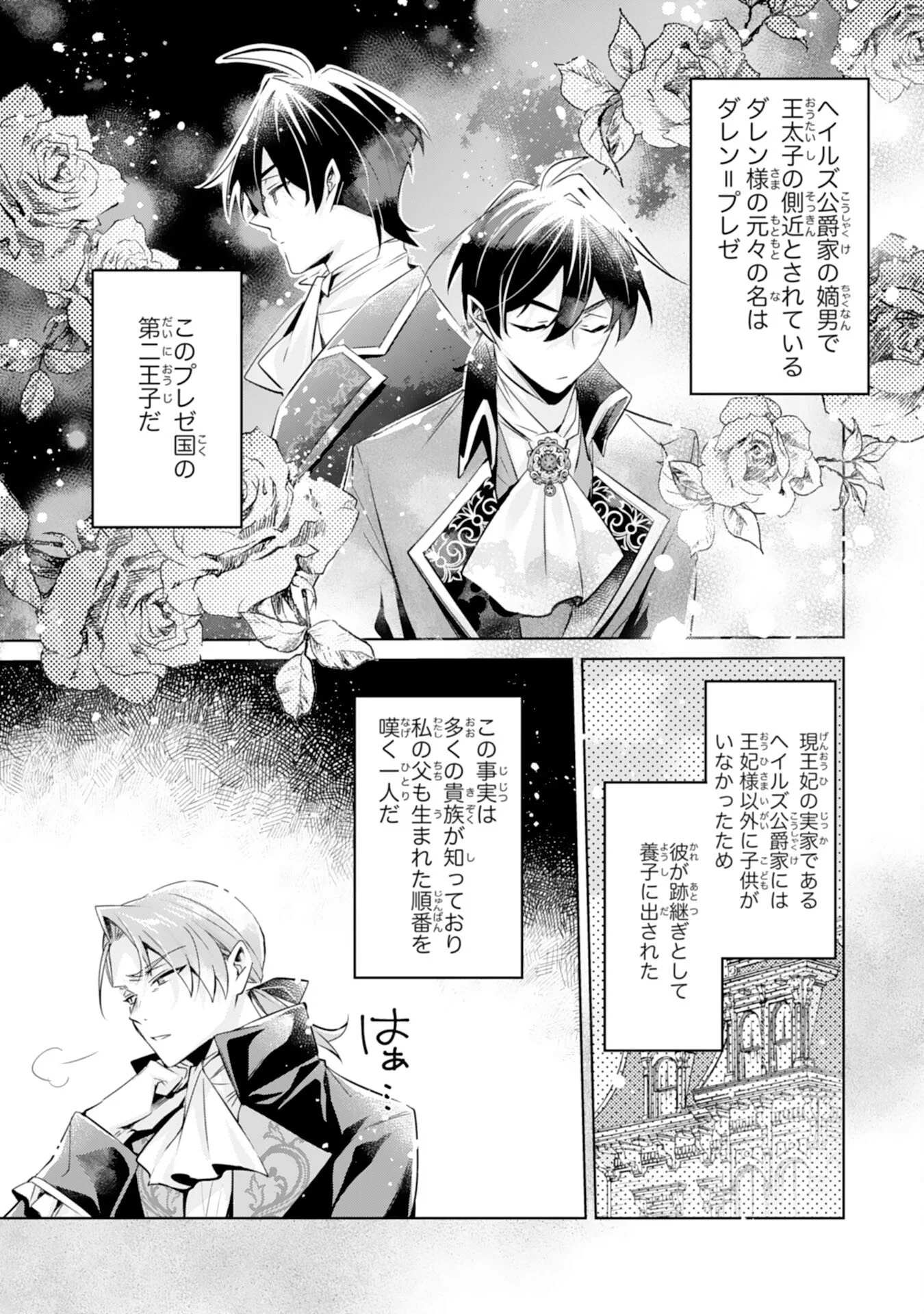 DOMO, UWASA NO AKUJODEGOZAIMASU SEIJO NO CHIKARA HA SASHIAGERUNODE, WATASHI HA OHIMA CHODAI SHIMASU Chapter 6 page 21 - nihonkuni.com