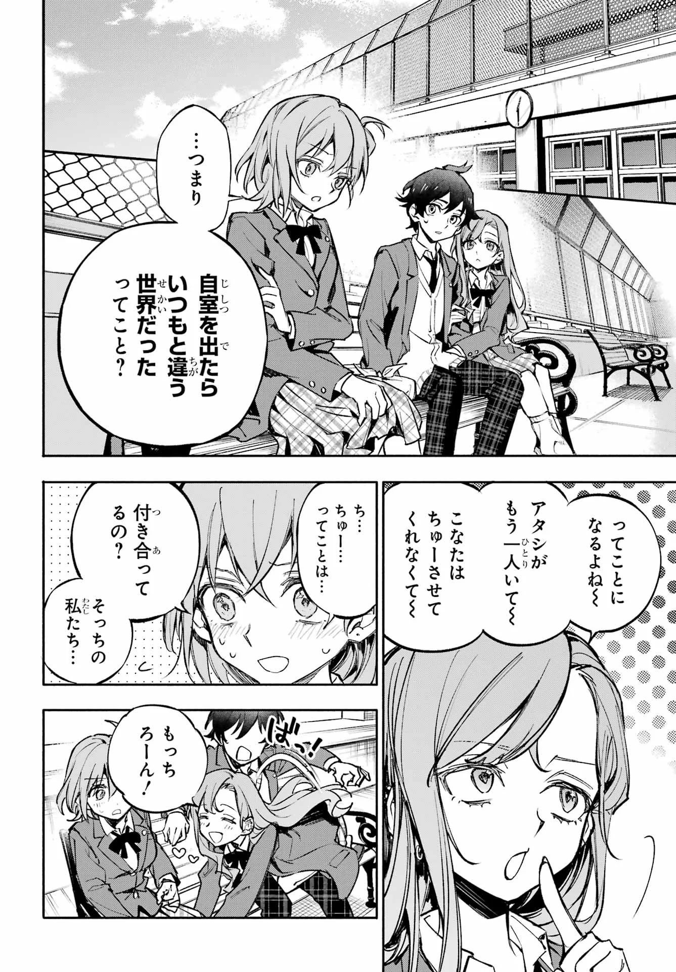 YAENO HARUKA WA 8-NIN IRU!! Chapter 1 - Page 26