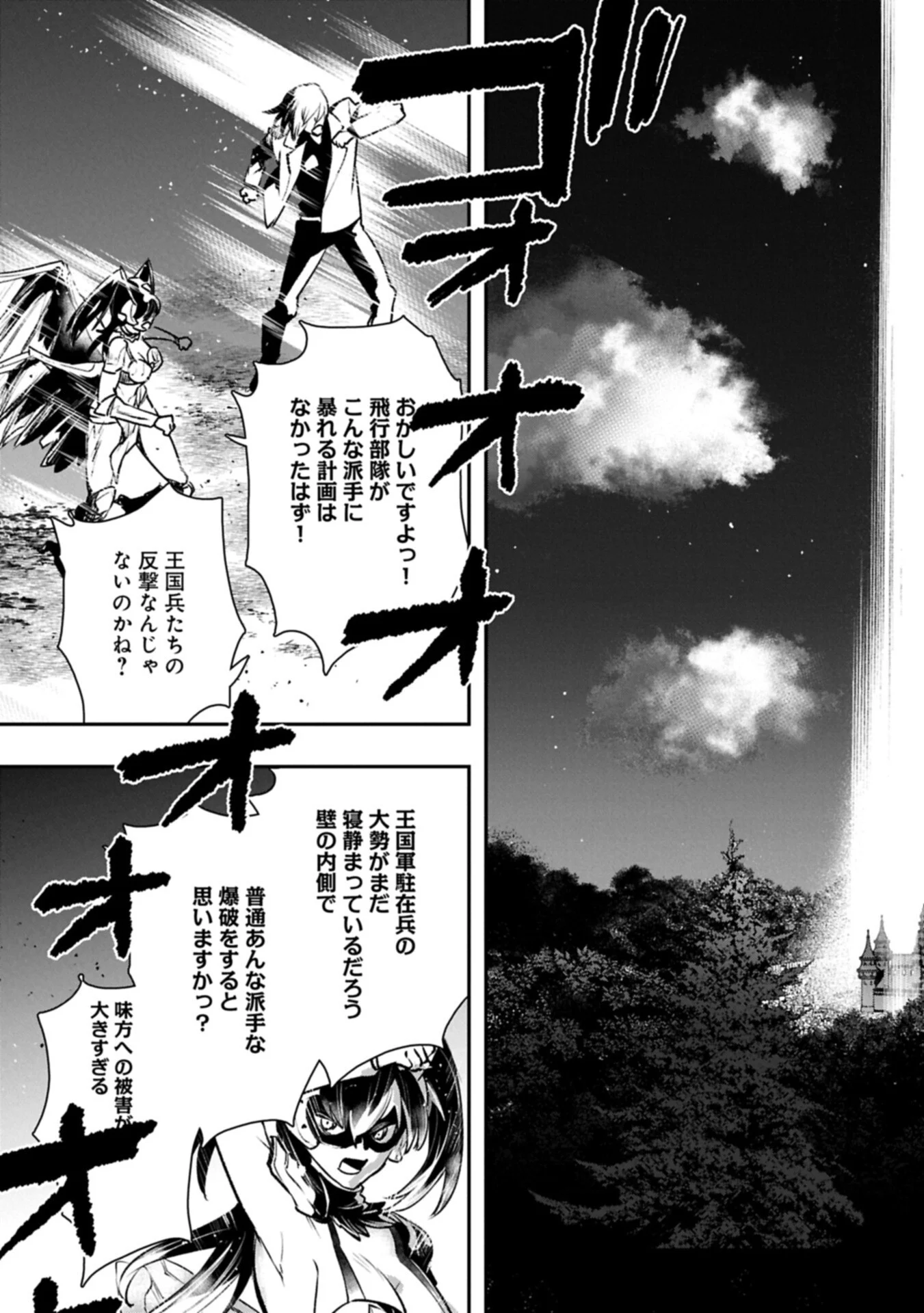 ITAN NO DARK HEALER, MAKOKU KANBU TOSHITE JINRUI WO SUITAI NI MICHIBIKU YOU DESU ~TADA KOKORO ODAYAKA NI RIEKI TO CHISHIKI WO TSUIKYUU SHITAI DAKE NA NO NI~ RAW Chapter 10.2 page 5 - nihonkuni.com