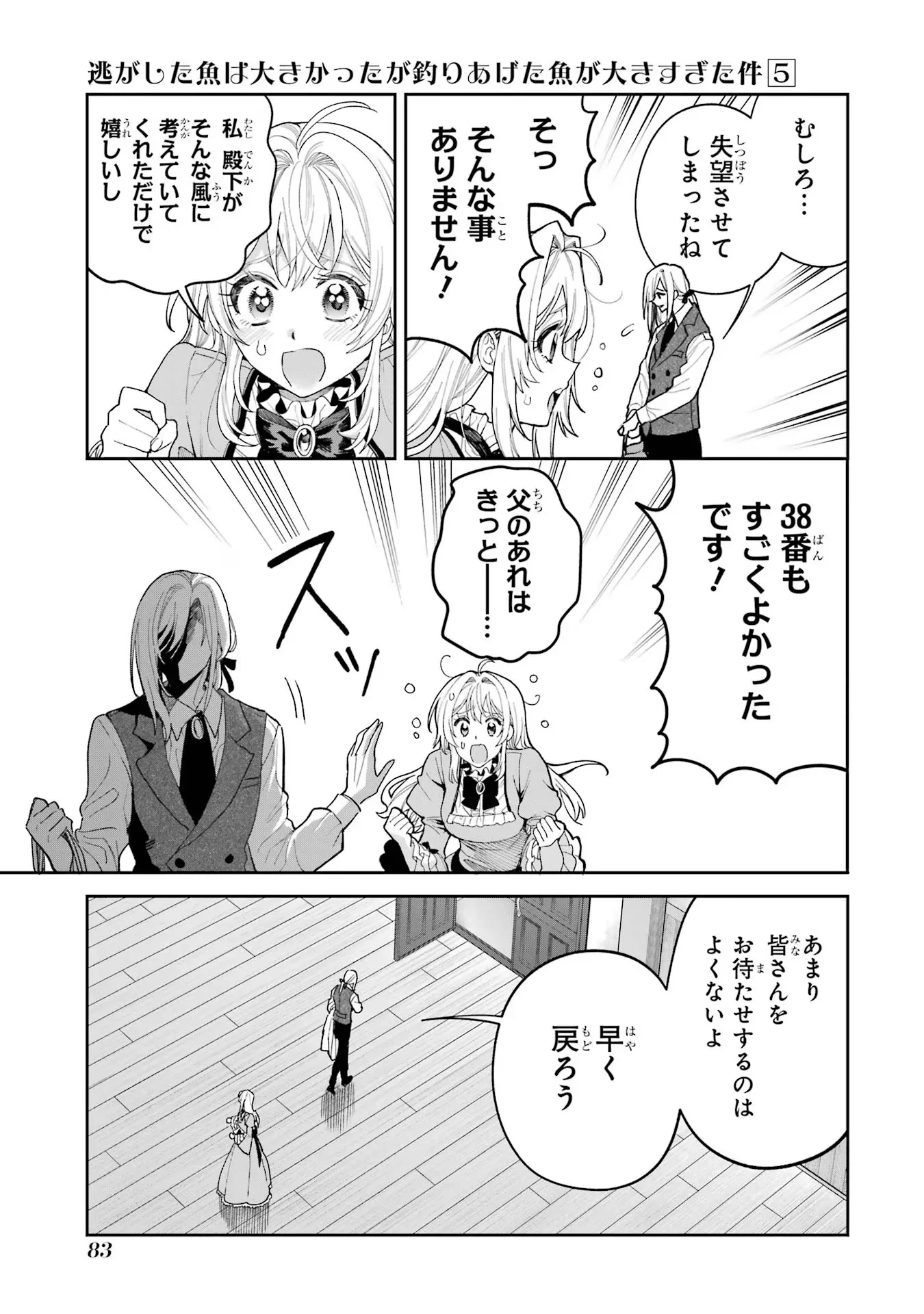 NIGASHITA SAKANA WA OOKIKATTA GA, TSURIAGETA SAKANA GA OOKISUGITA KEN Chapter 17 page 37 - nihonkuni.com