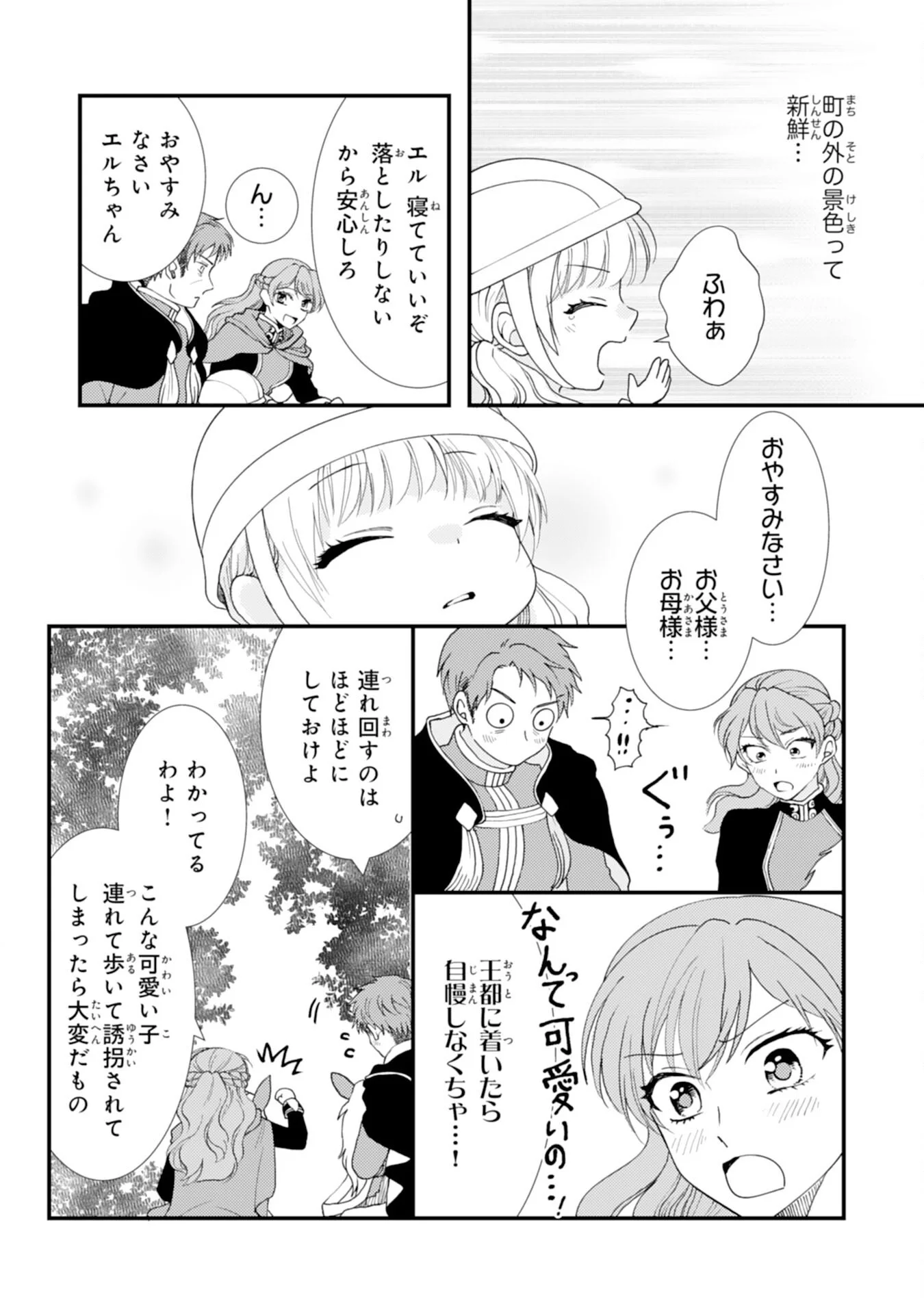 HENKYOU KISHIDAN NO ORYOURIGAKARI! SUTERARE YOUJO DESU GA, KAHOGO NA KAZOKU NI HIROWARETE OISHII GOHAN WO TSUKURIMASU Chap 11 - Pic 11