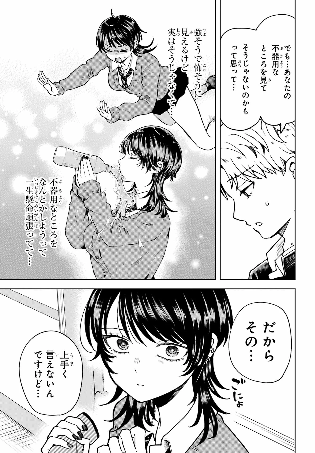 IKIRU NO HETA NA TAKOU NO JOSHI Chapter 1 - Page 19