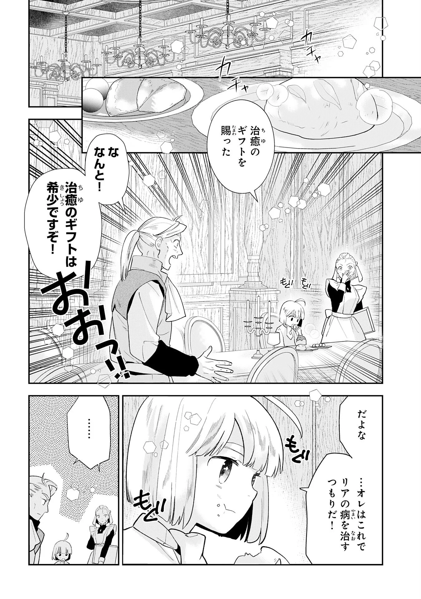 MOB DAMASHII: SHITAPPA ZAKO-CHARA NI TENSEI SHITA NO DE, GAME CHISHIKI DE MUSOU SHITARA SAIKYOU PARTY GA DEKIMASHITA Chapter 3 page 4 - nihonkuni.com