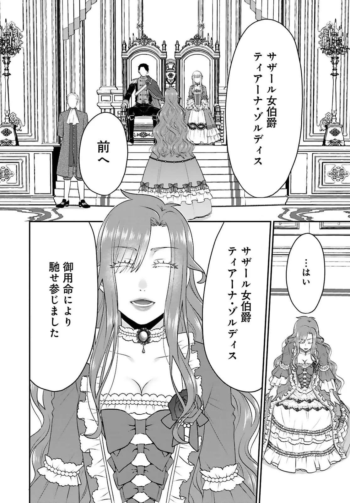 WATASHI WO FUTTA HITO NO KOZUKURI AITE NI MEIZERAREMASHITA Chapter 2 page 14 - nihonkuni.com