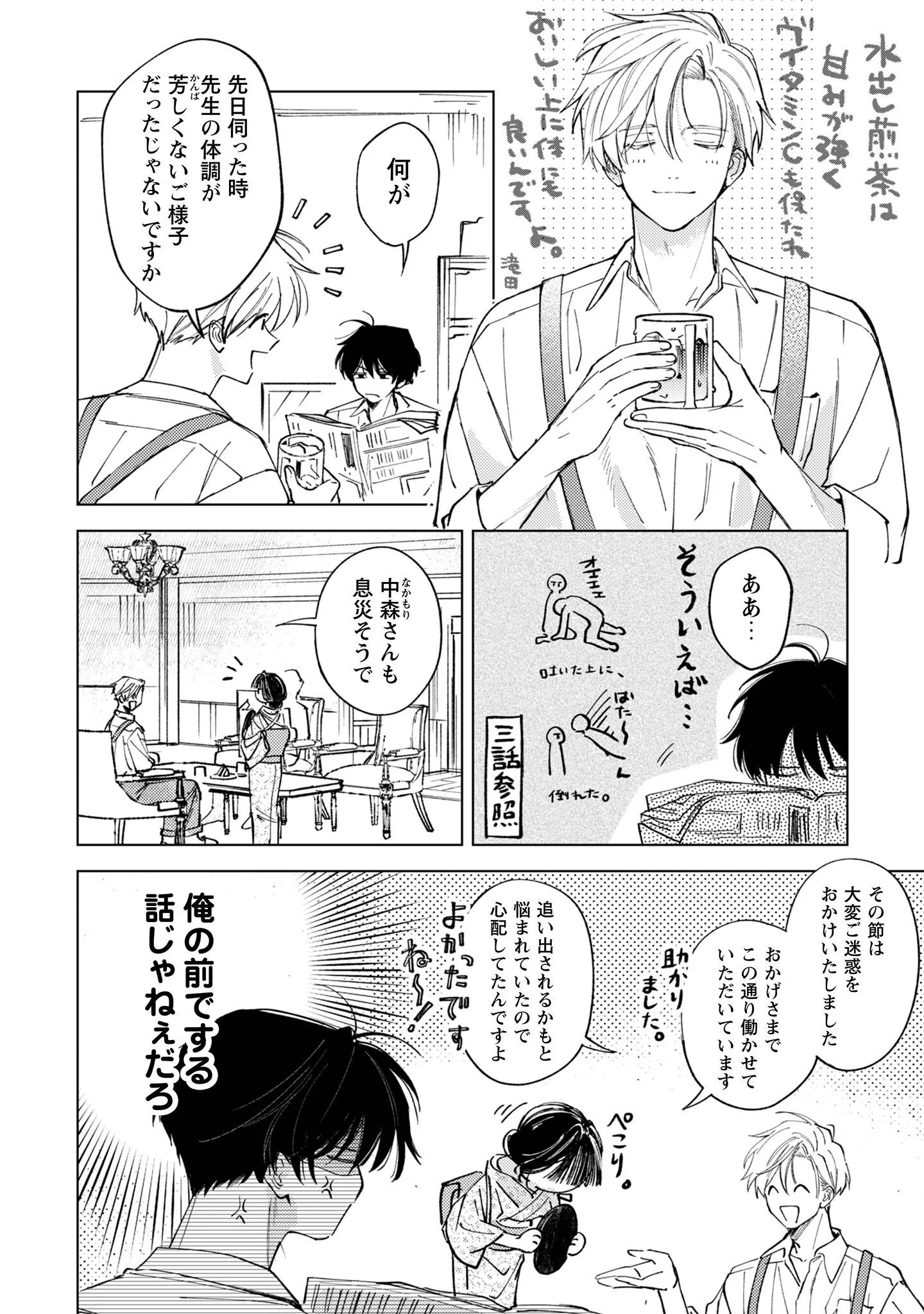 KOMACHI SENSEI NO OBOSHIMESHI Chapter 6 page 9 - nihonkuni.com