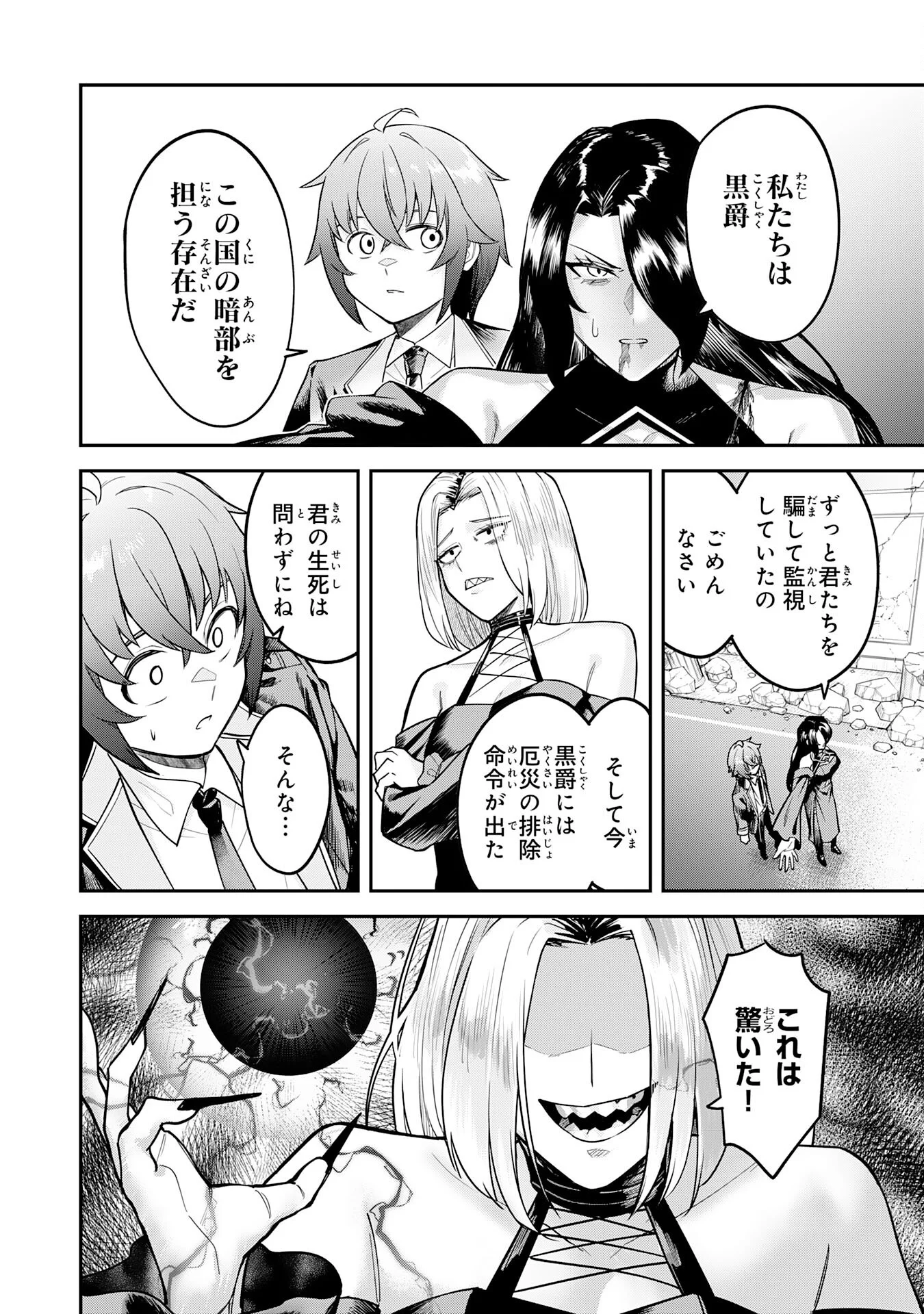 MARYOKU ZERO DEMO MAJUTSU GURUI DATTA NODE, DAINI NO JINSEI DE WA MUSOU SURU ORE DAKE SHITTEIRU MAJUTSU CHISHIKI DE KYOKUDAI MAHOU WO BUPPANASU Chapter 17 - Page 16