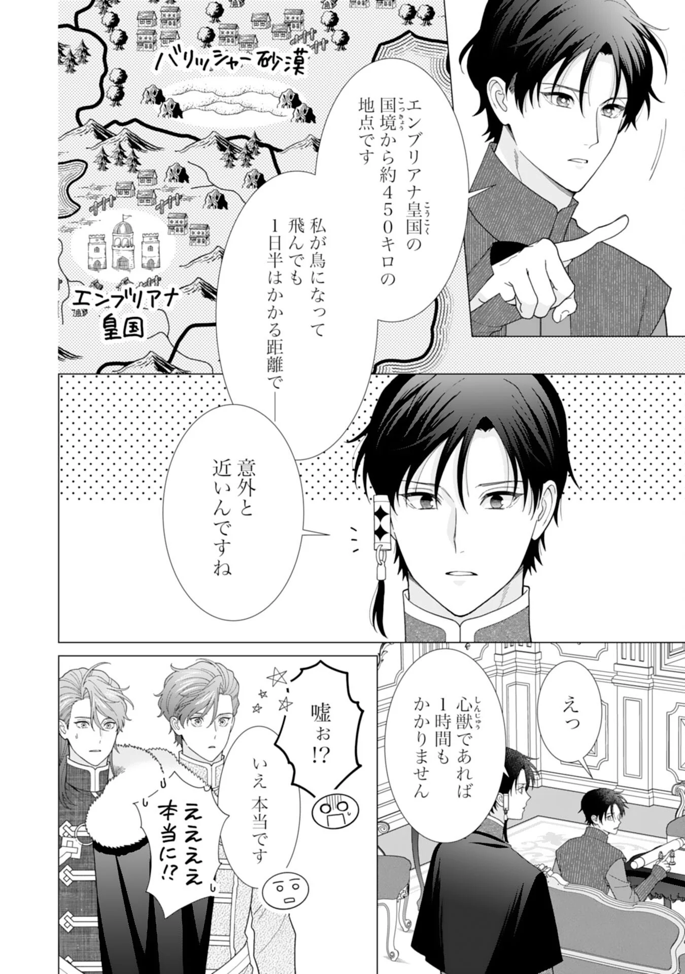 HIKIKOMORI REIJOU WA SUMERAGIHI NI NANTE NARITAKUNAI! - KOWAMOTE KOUTEI NO DEKIAI GA DADAMORE DE KOMARIMASU Chapter 26 page 4 - nihonkuni.com