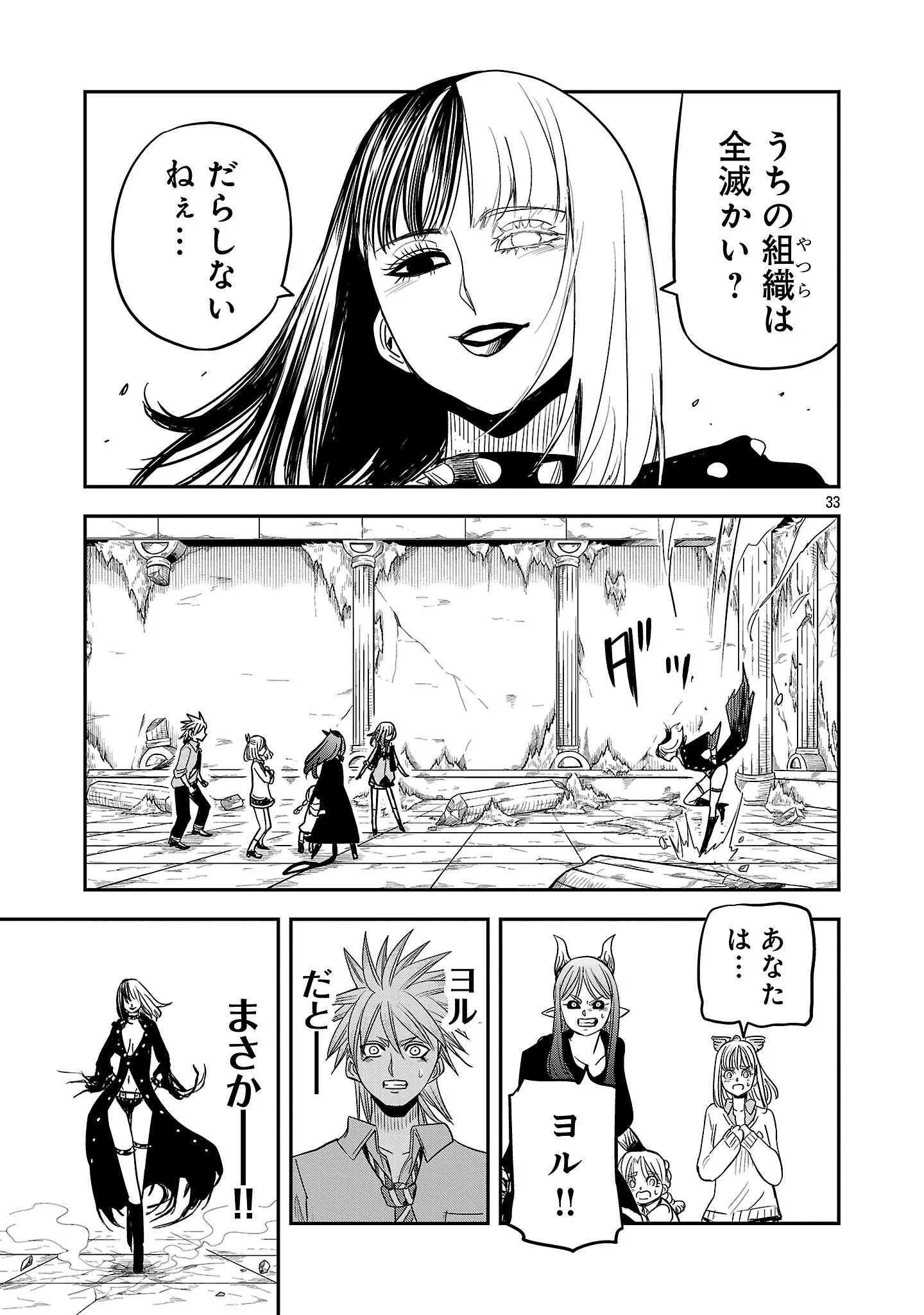 HAMETSU FLAG KAIHI NO TAME YAMAOKU HE HIKI KOMOTTEITA SAIKYOU NO AKUYAKU WA, TASUKETA HEROINE NI YOTTE OMOTE BUTAI HE TATASARERU Chapter 20.3 - Page 8
