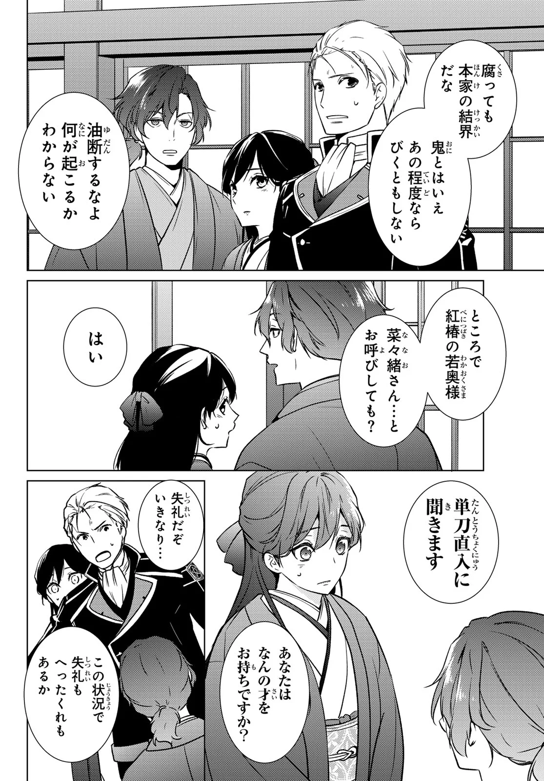 KIZUMONO NO HANAYOME Chapter 47 - Page 40