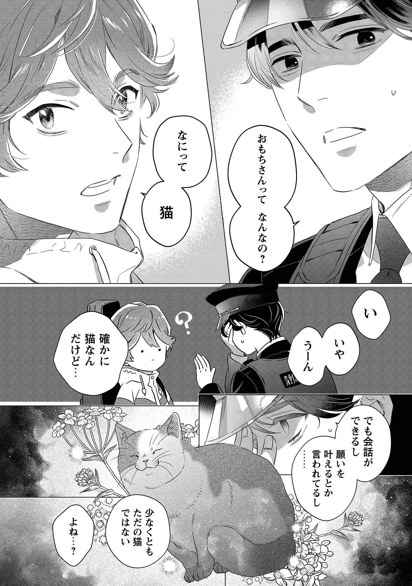 OMAWARISAN TO MANEKINEKO Chapter 1 - Page 17