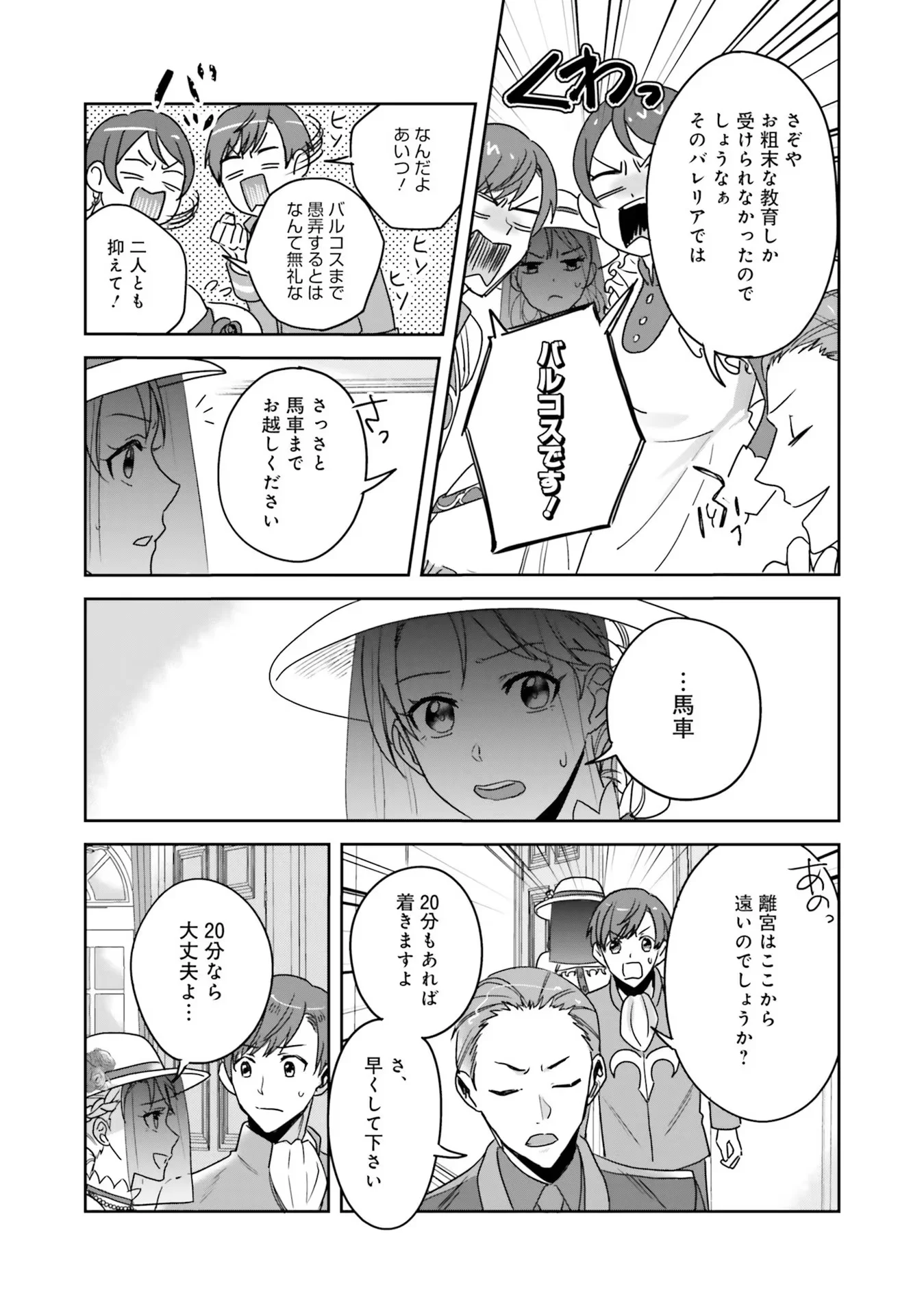 KOJIRASE OUTAISHI TO YAKUSOKU NO HIMEGIMI Chapter 2 - Page 11