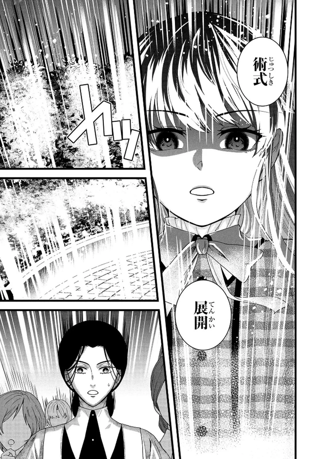 AKUYAKU REIJOU NI NARIMASHITA GA, NANIKA? Chapter 6 page 11 - nihonkuni.com