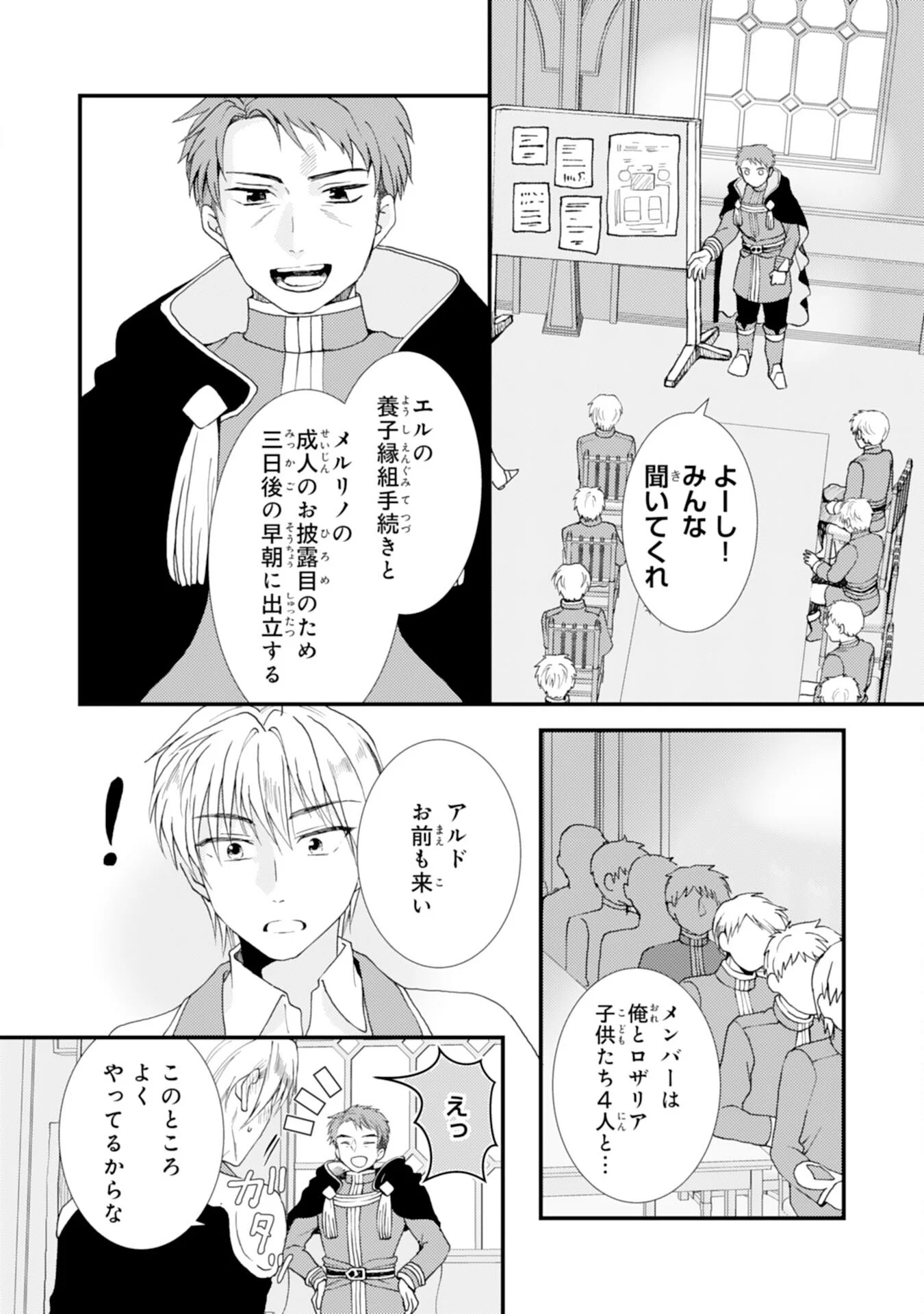HENKYOU KISHIDAN NO ORYOURIGAKARI! SUTERARE YOUJO DESU GA, KAHOGO NA KAZOKU NI HIROWARETE OISHII GOHAN WO TSUKURIMASU Chap 11 - Pic 2
