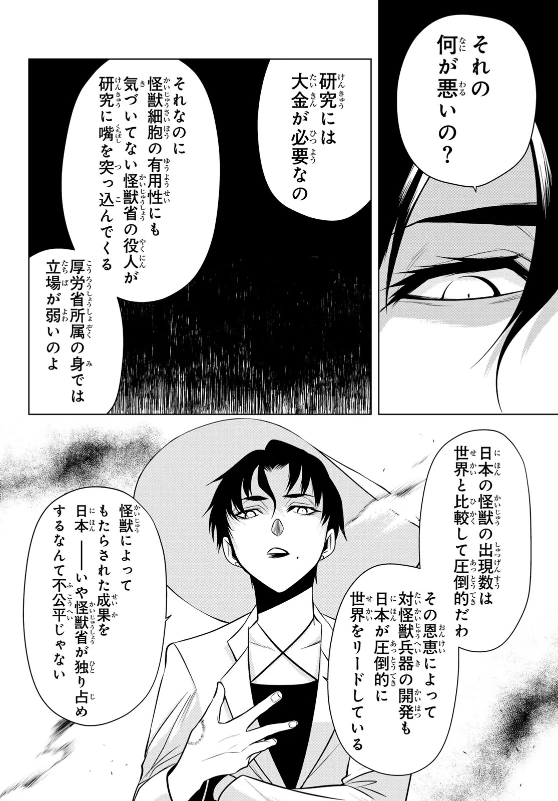 SENMETSU TOKKU - KAIJUU KANREN HANZAIROKU Chapter 8 page 29 - nihonkuni.com
