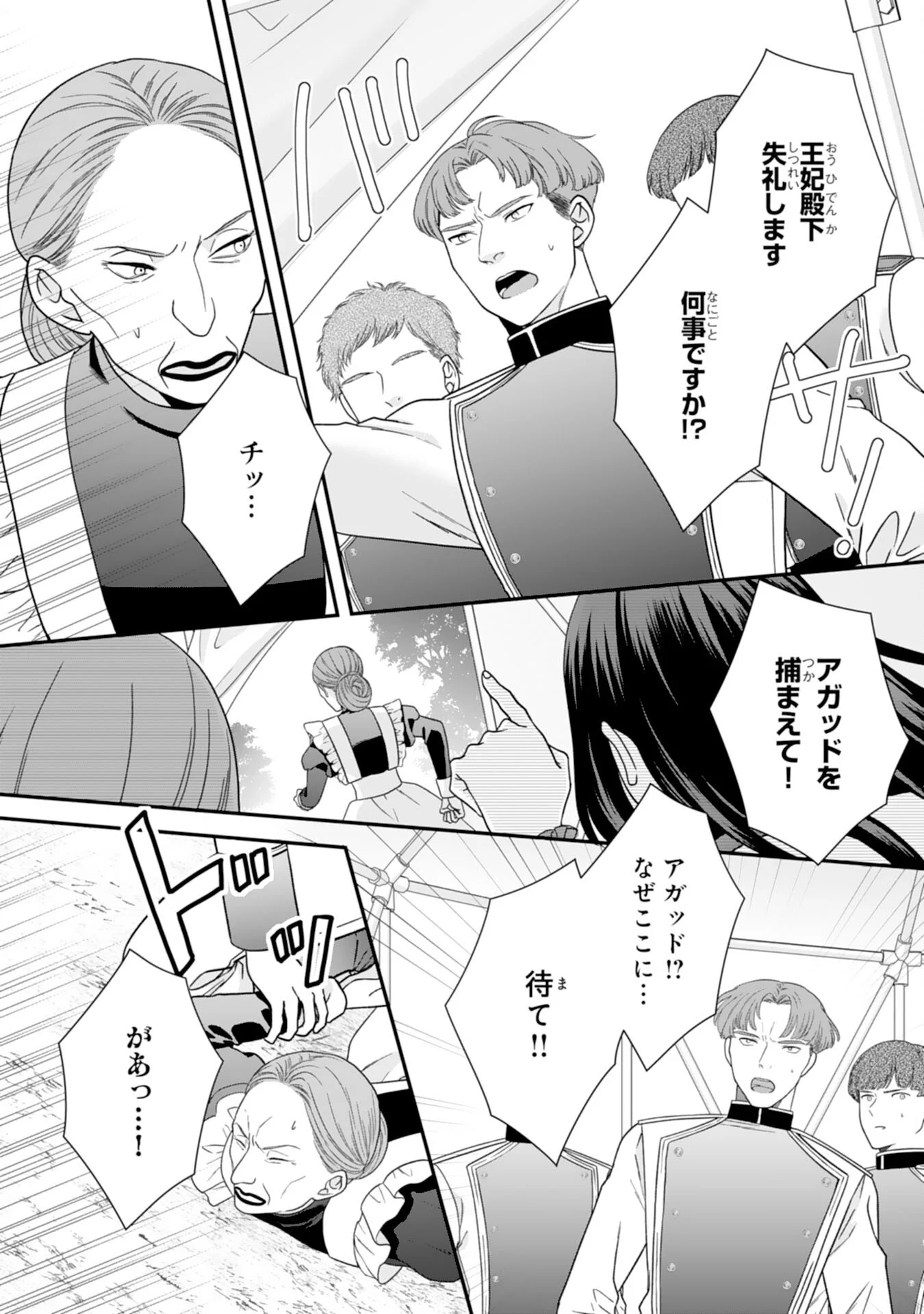 FUTAGO OJI NO KEIBO NI NARIMASHITE KIRAWARE AKUJODESUGA, SONNA KOTO YORI GI MUSUKO TACHI GA KAWAISUGITE KOMARIMASU Chapter 16 - Page 7