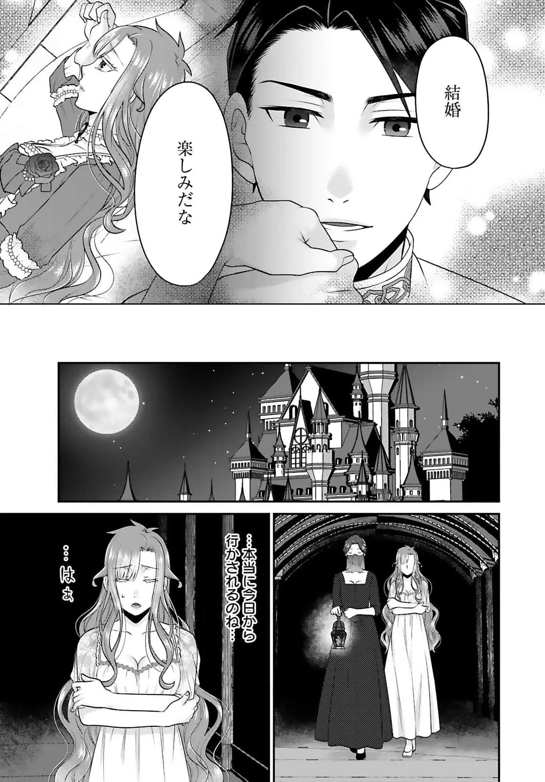 WATASHI WO FUTTA HITO NO KOZUKURI AITE NI MEIZERAREMASHITA Chapter 4 page 15 - nihonkuni.com