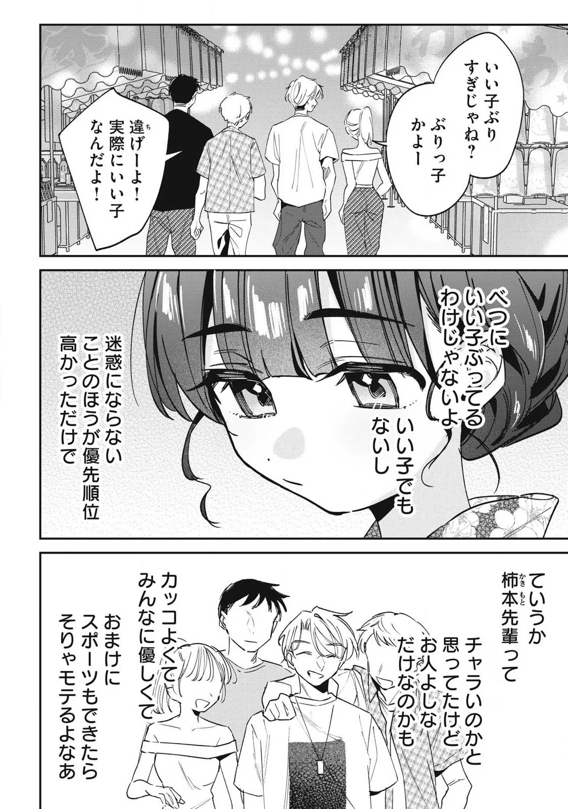 HOCHIYA-SAN WA AMARI ARU Chapter 34 - Page 4