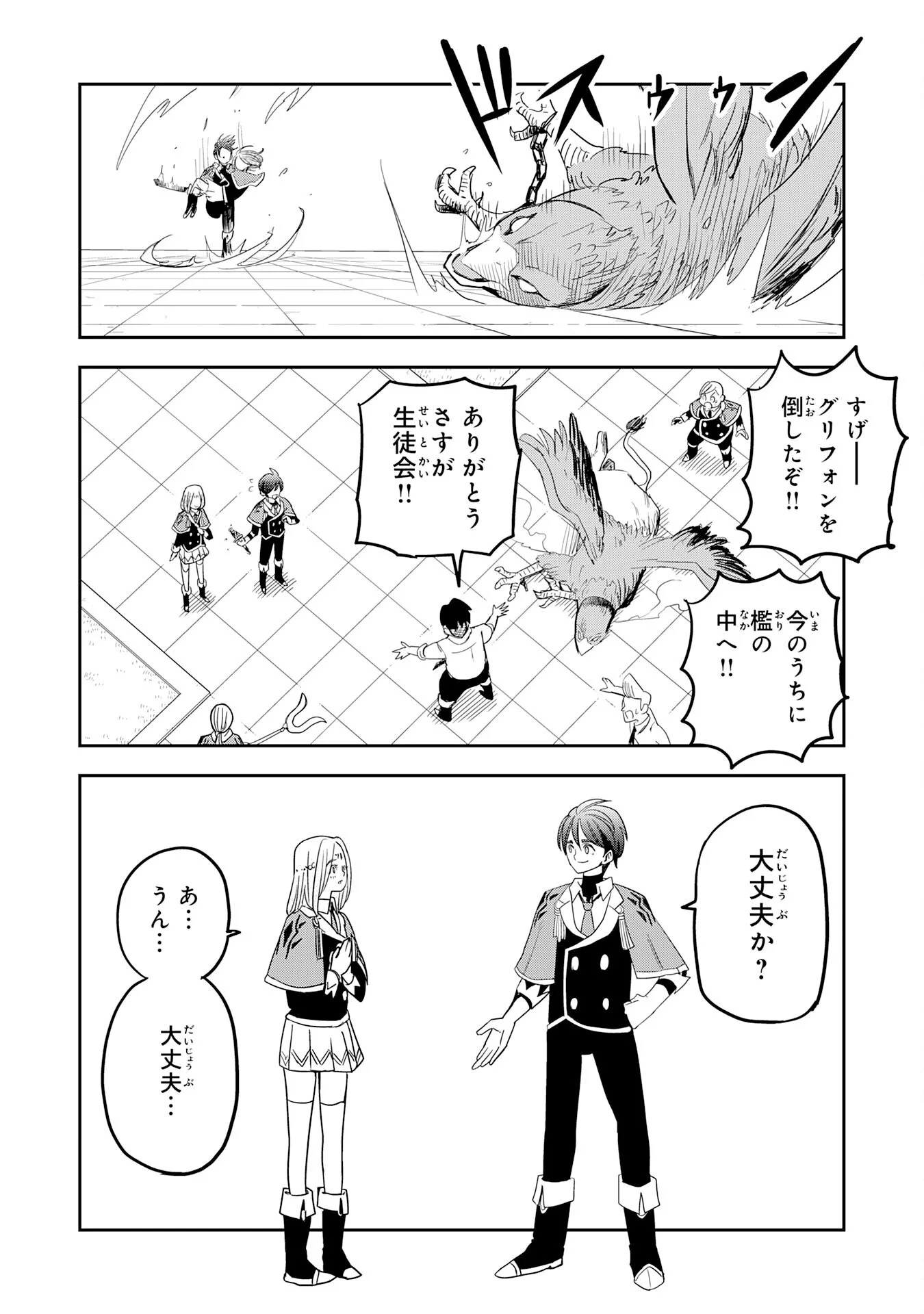 MAHOU GA TSUKAENAI MOB KYARA NI TENSEI SHITA KEDO, ORE DAKE TSUKAERU "SAIKYOU KENWAZA" DE NARIAGARU OSHI NO AKUYAKU REIJOU NO ANI TO NATTA OTOKO WA HAMETSU FLAG WO TATAKI KIRI, GAME SEKAI DE MUSOU SURU Chapter 19 - Page 32