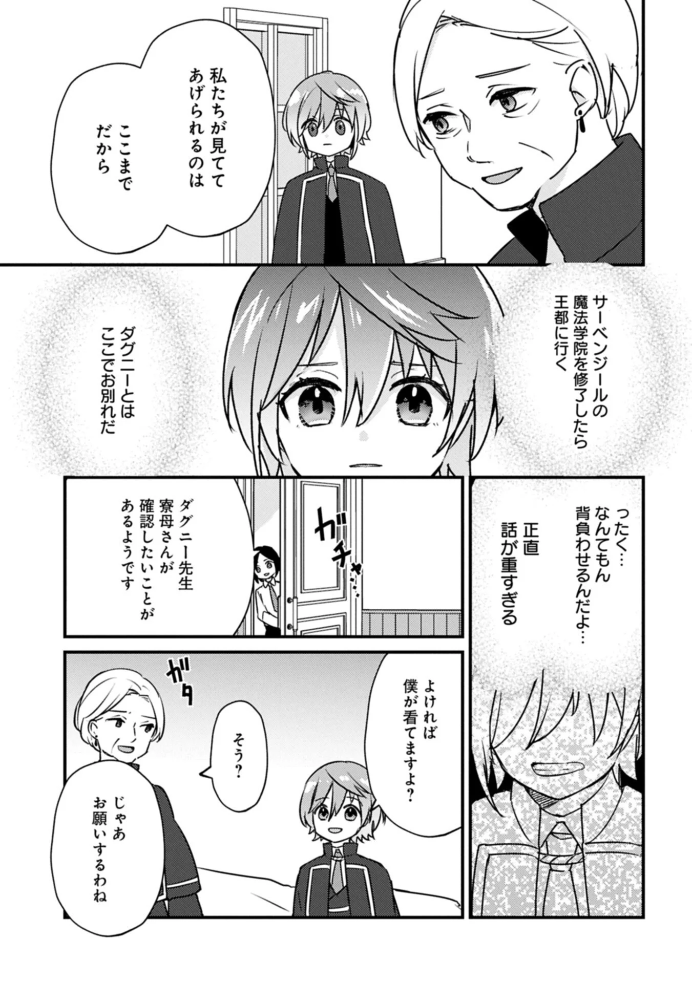 KAMISAMA NANKA SHINJITENAI KEDO, "KAMI NO KISEKI" WA BUNMAWASU ~SHINKOU NO CHIKARA? KORE WA DORYOKU TO KENSHOU NO TAMAMONO DESU~ RAW Chapter 9.1 page 5 - nihonkuni.com