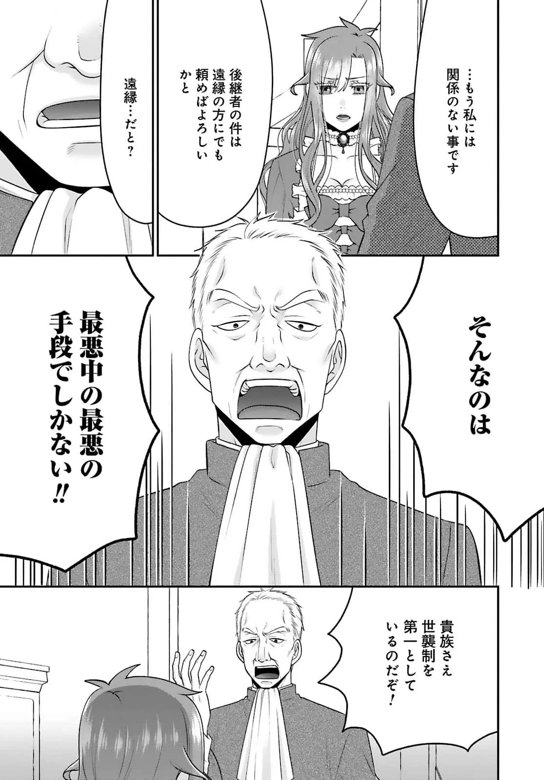 WATASHI WO FUTTA HITO NO KOZUKURI AITE NI MEIZERAREMASHITA Chapter 4 page 7 - nihonkuni.com