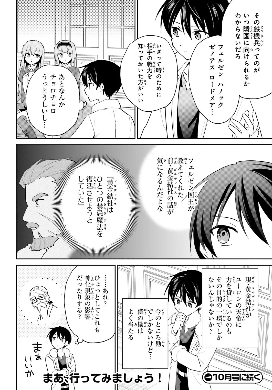 Isekai wa Smartphone to Tomoni (Manga) Chapter 116 - Page 16