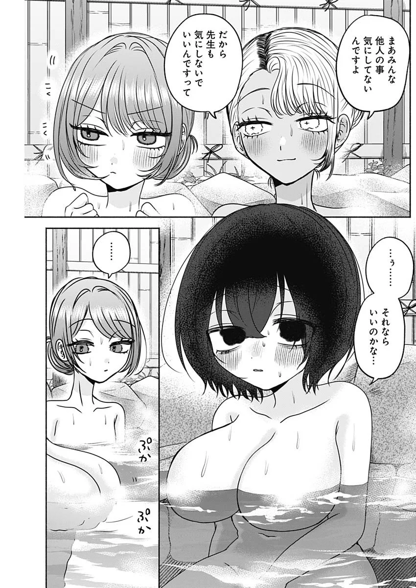 YAGATE EFUDE O UTSUROSHI KIMI WA Chapter 29 - Page 10