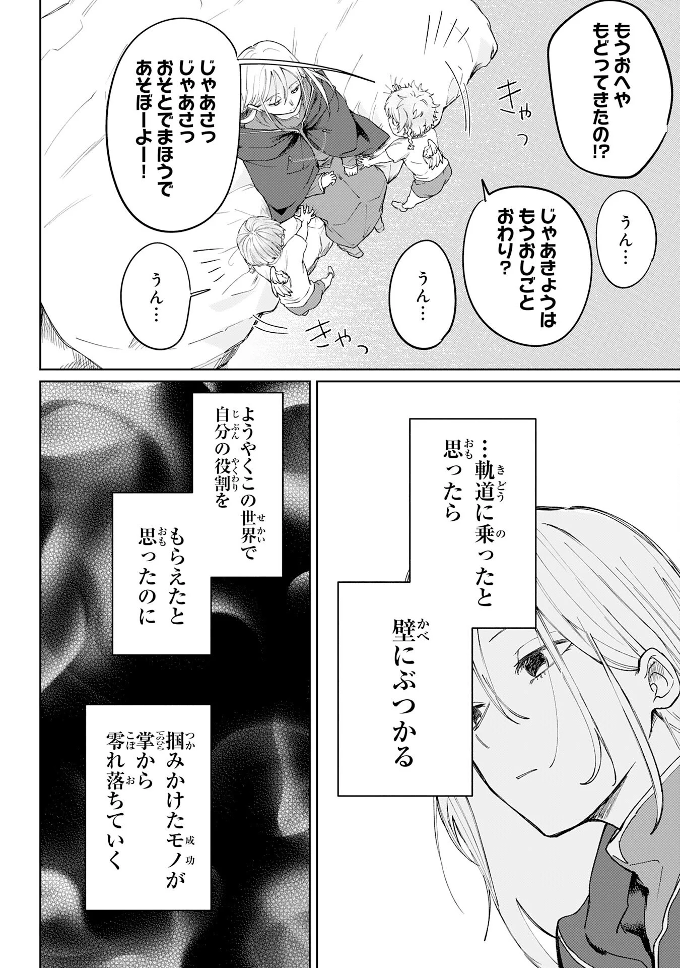 MAJUTSUSHI WA SHINDE ITA. - RAW Chapter 8 - Page 7