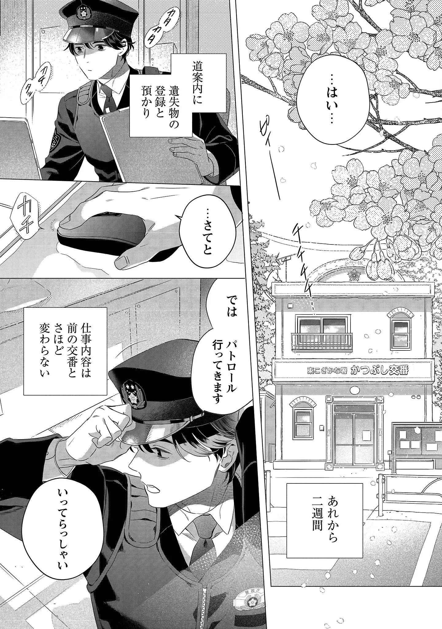 OMAWARISAN TO MANEKINEKO Chapter 1 - Page 10