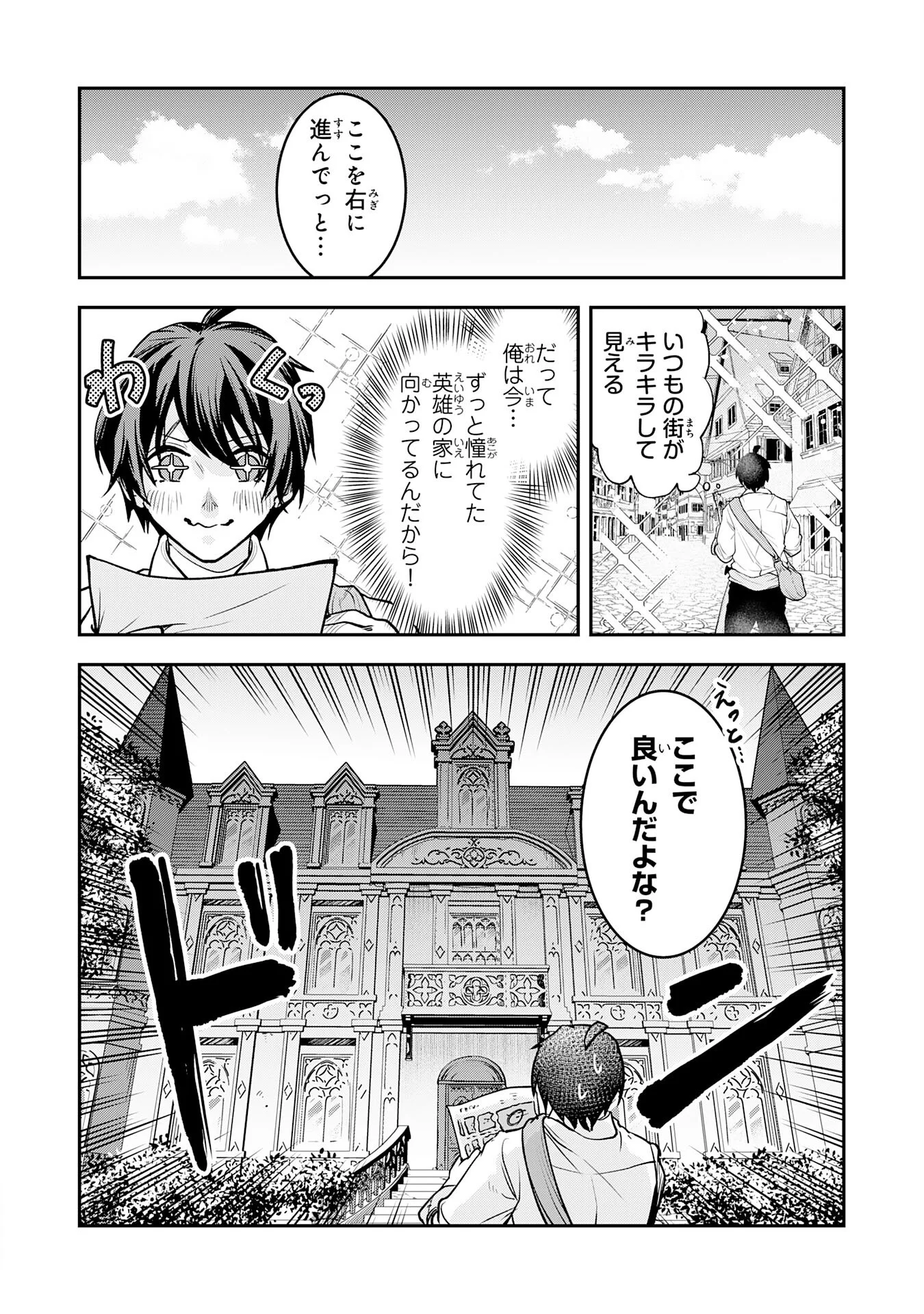 YUUSHA, KAKU ARUBEKI: DORYOKU WO AZAWARAU TENSAI-TACHI WO, MAHOU WO UBATTE AYATSURU [MAHOU KANSHOU] DE DAMARASERU Chapter 3 - Page 4