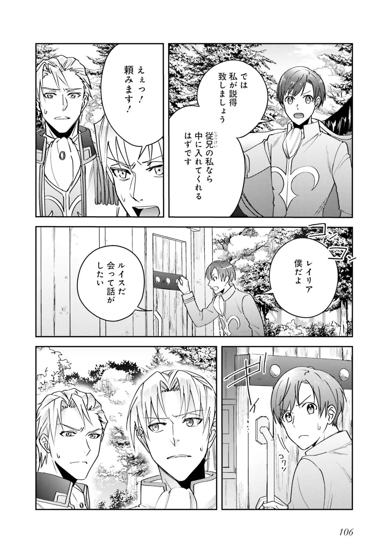 KOJIRASE OUTAISHI TO YAKUSOKU NO HIMEGIMI Chapter 4 - Page 2