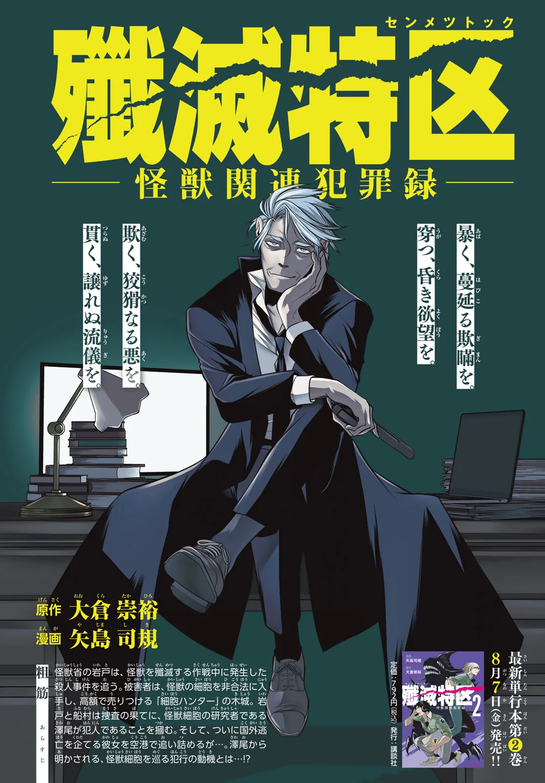 SENMETSU TOKKU - KAIJUU KANREN HANZAIROKU Chapter 8 page 1 - nihonkuni.com