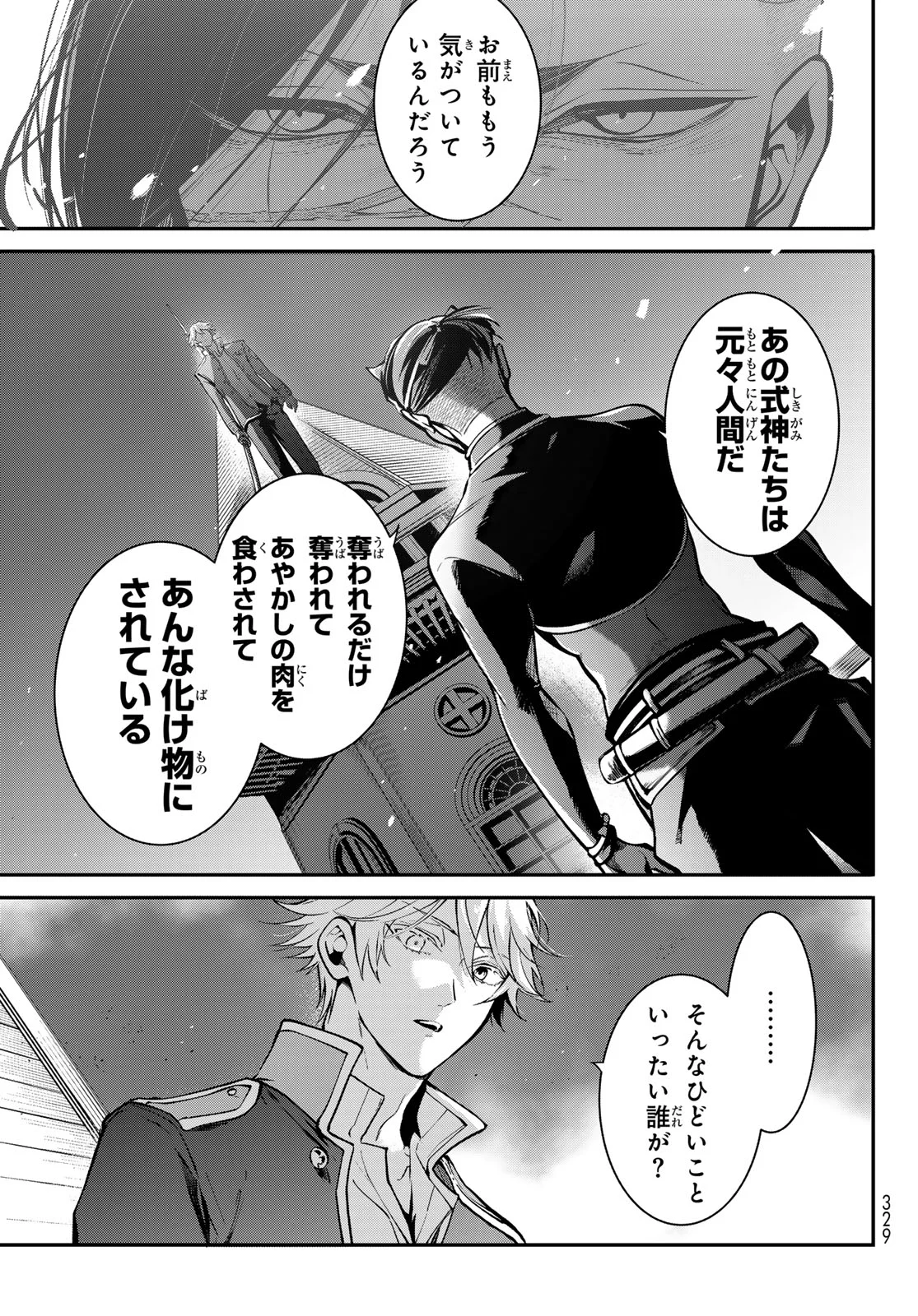 KOUTO ONMYOU GAKKOU: KIZUMONO NO HANAYOME GAIDEN Chapter 3 page 7 - nihonkuni.com