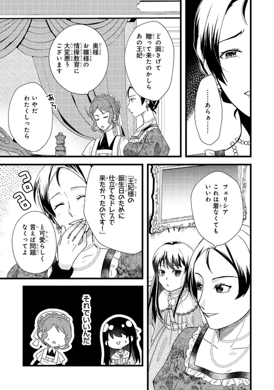 AKUYAKU REIJOU NI NARIMASHITA GA, NANIKA? Chapter 6 page 33 - nihonkuni.com
