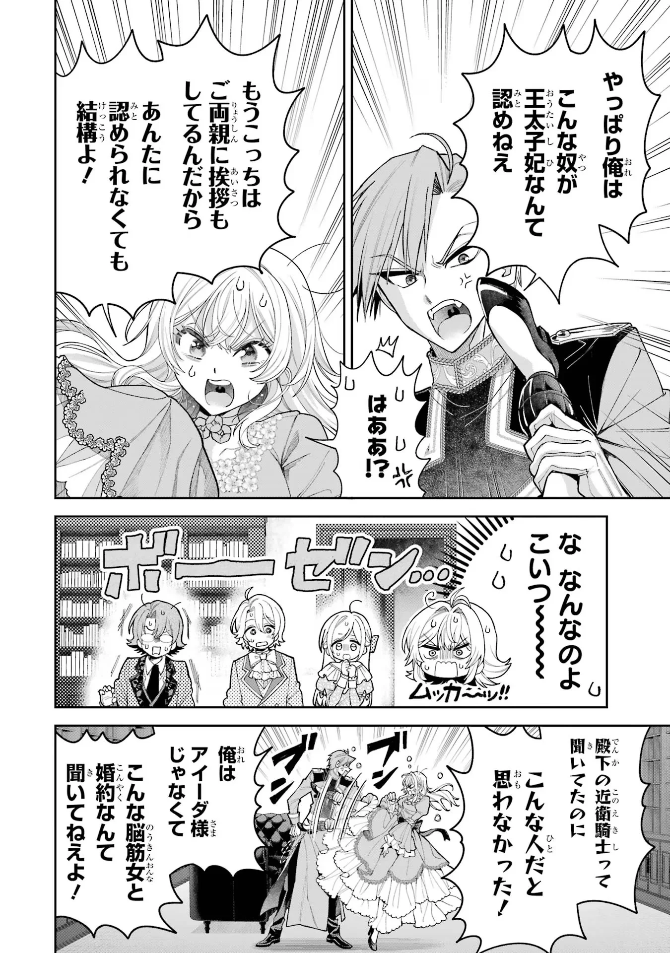 NIGASHITA SAKANA WA OOKIKATTA GA, TSURIAGETA SAKANA GA OOKISUGITA KEN Chapter 19 - Page 12