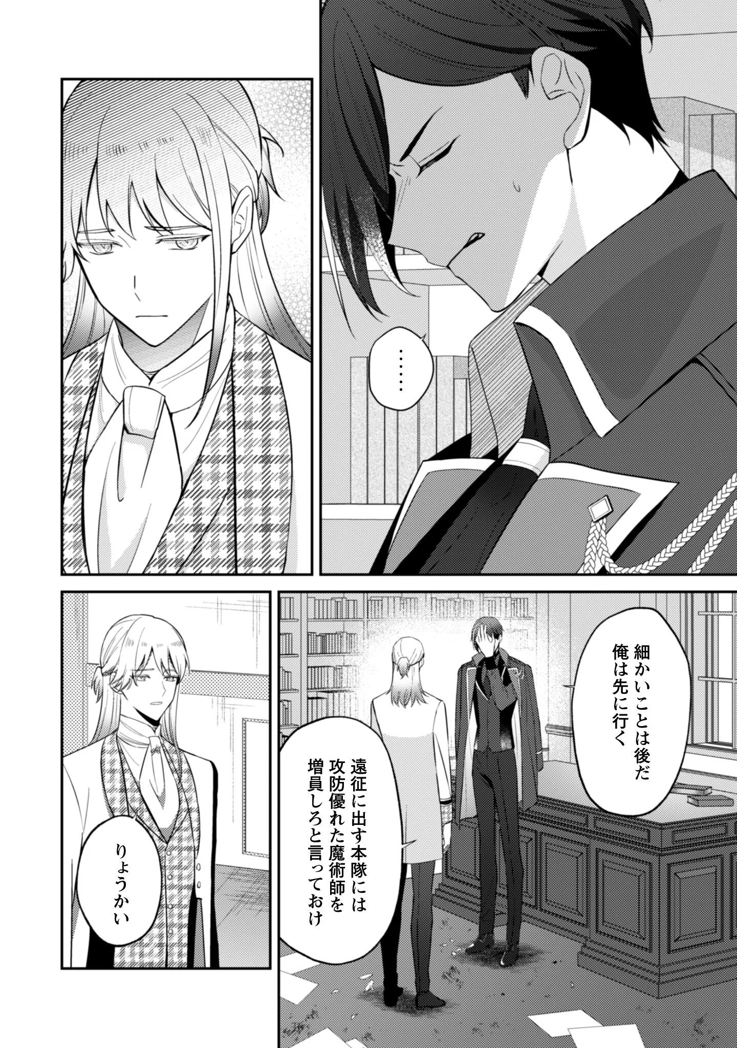 SHINIMODORI NO HAKUSHAKU FUJIN WA JIYUU NI IKIRU KOTO NI SHITA MOSHIKASHITE OTTO NI DEKIAI SARETETEMASHITA? Chapter 131 page 9 - nihonkuni.com